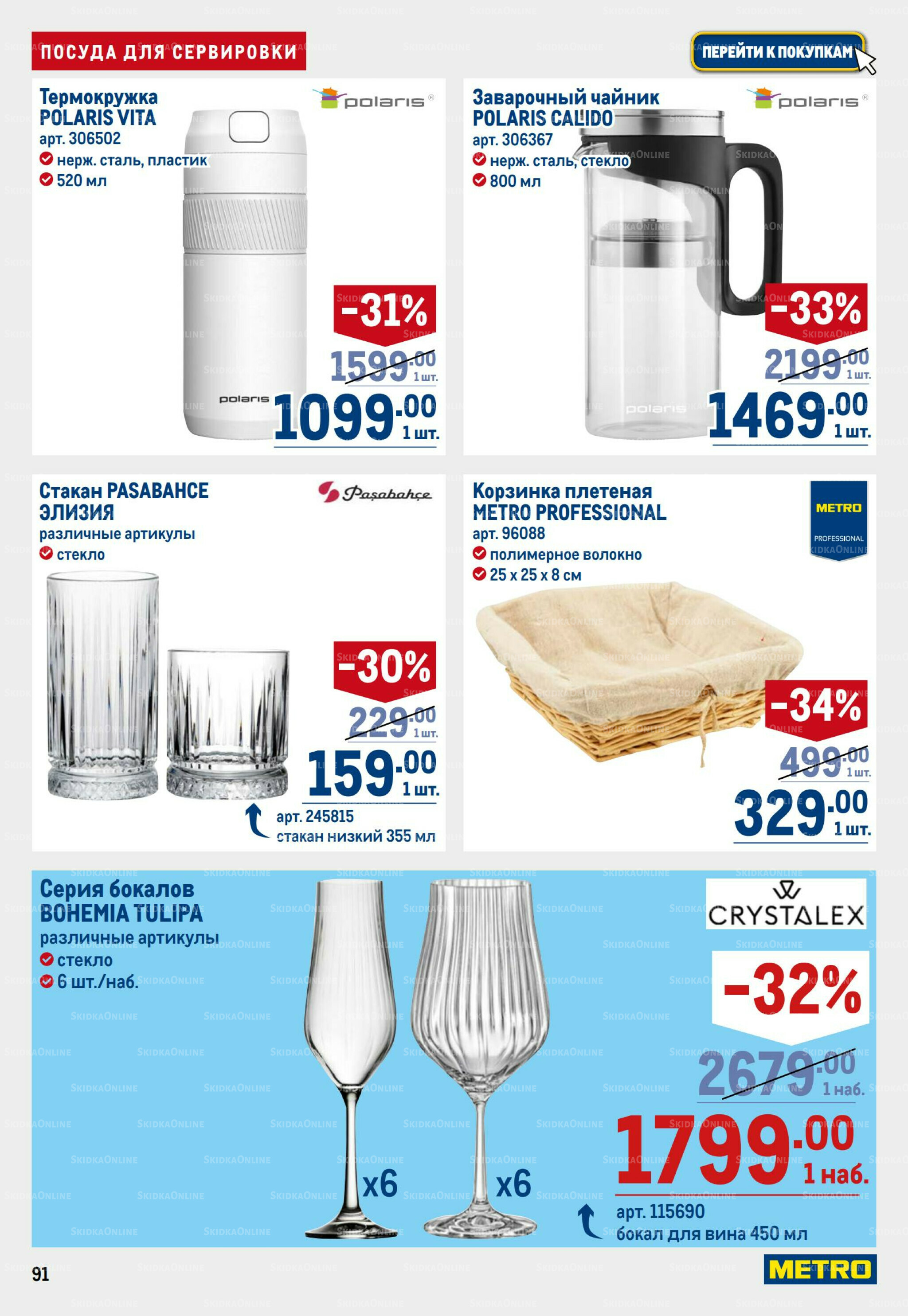 Каталог 6  - 19 Ноября 2025 91