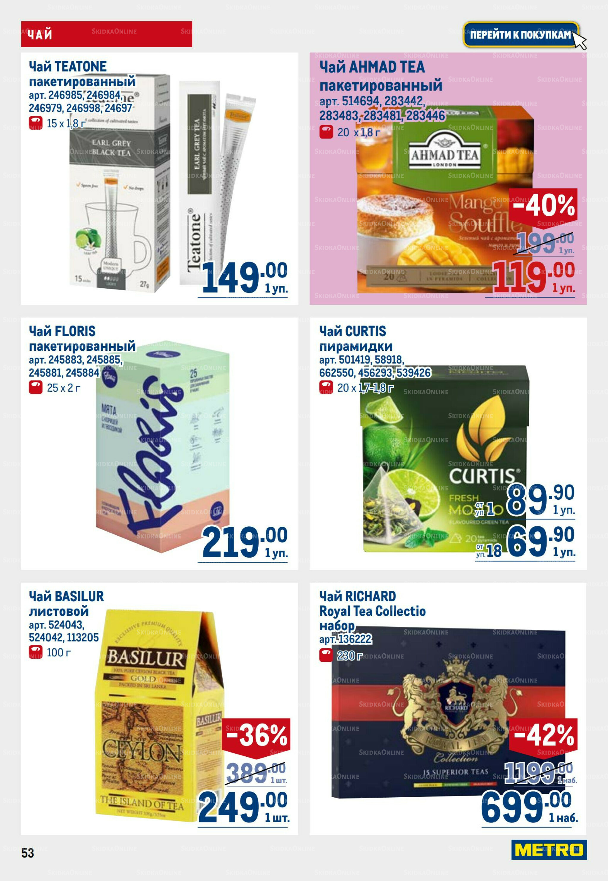 Каталог 6  - 19 Ноября 2025 53