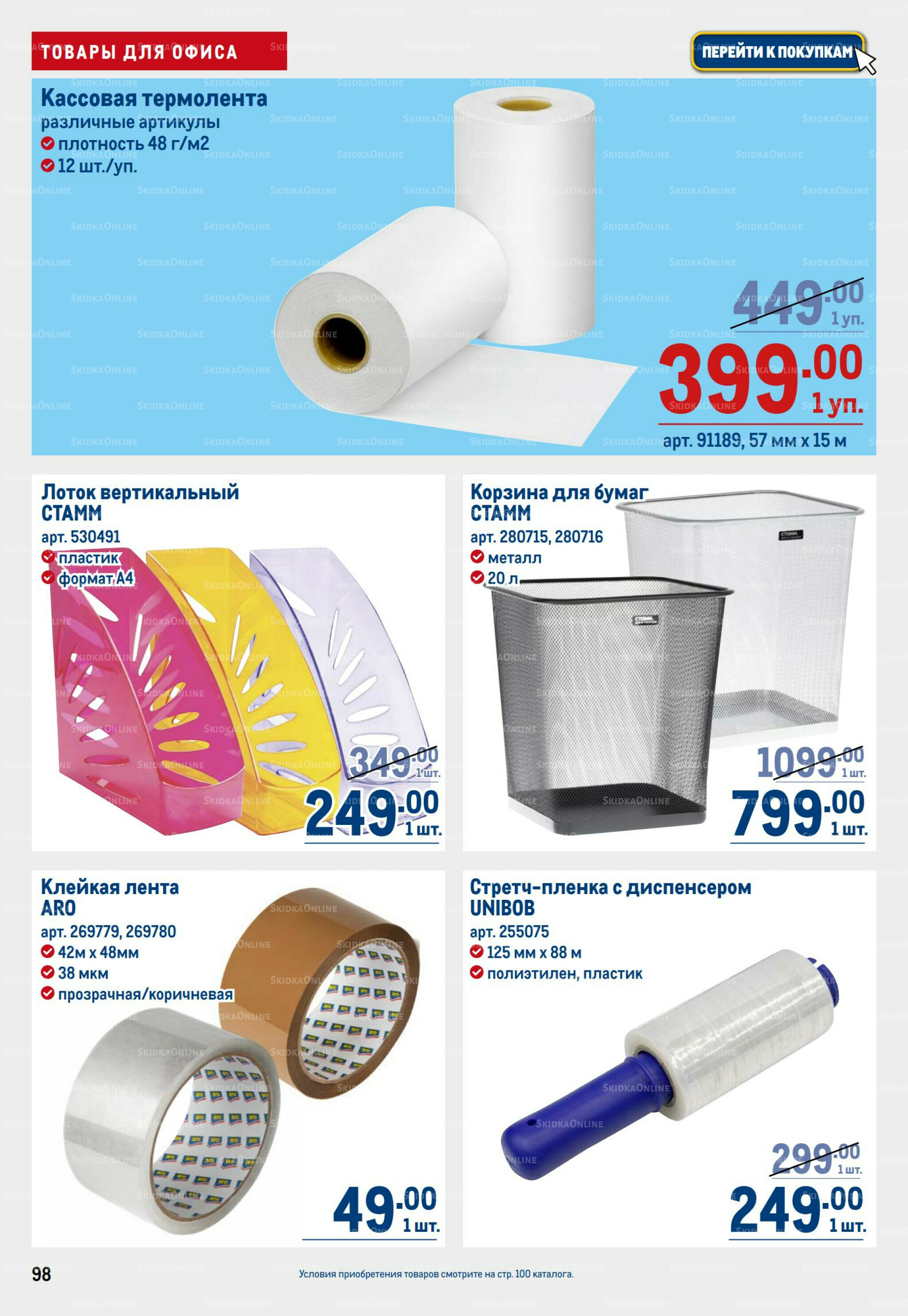 Каталог 6  - 19 Ноября 2025 98