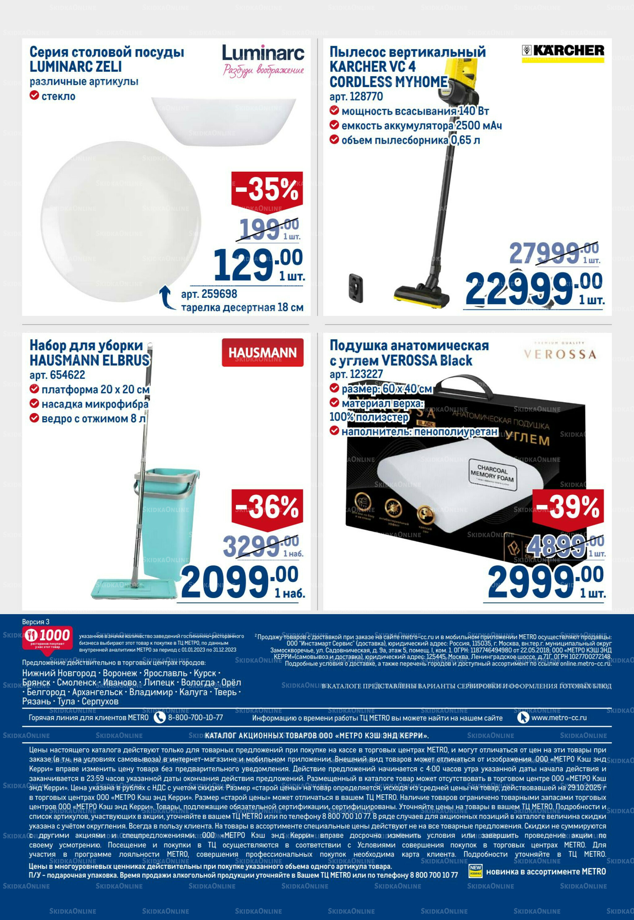 Каталог 6  - 19 Ноября 2025 100