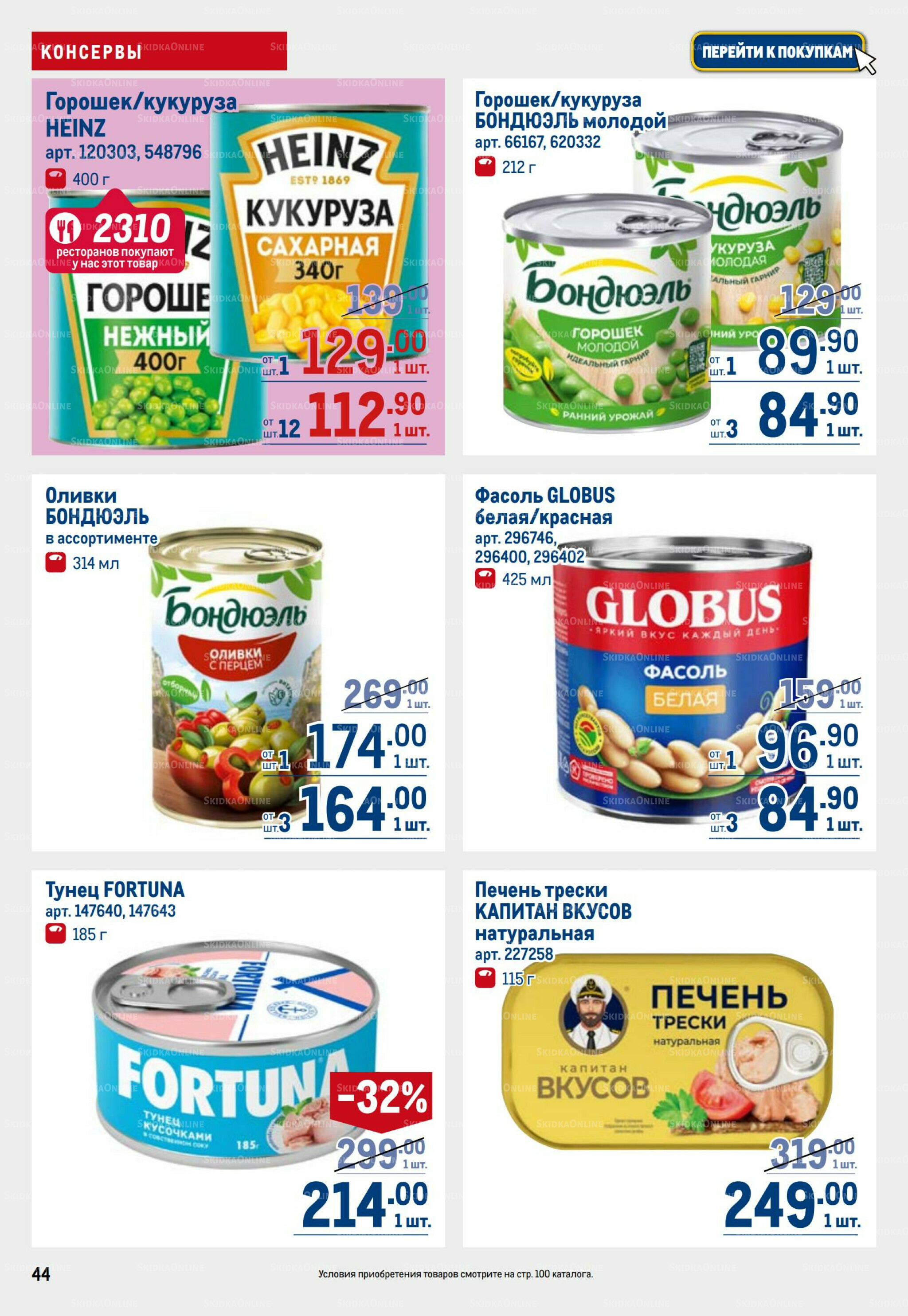 Каталог 6  - 19 Ноября 2025 44