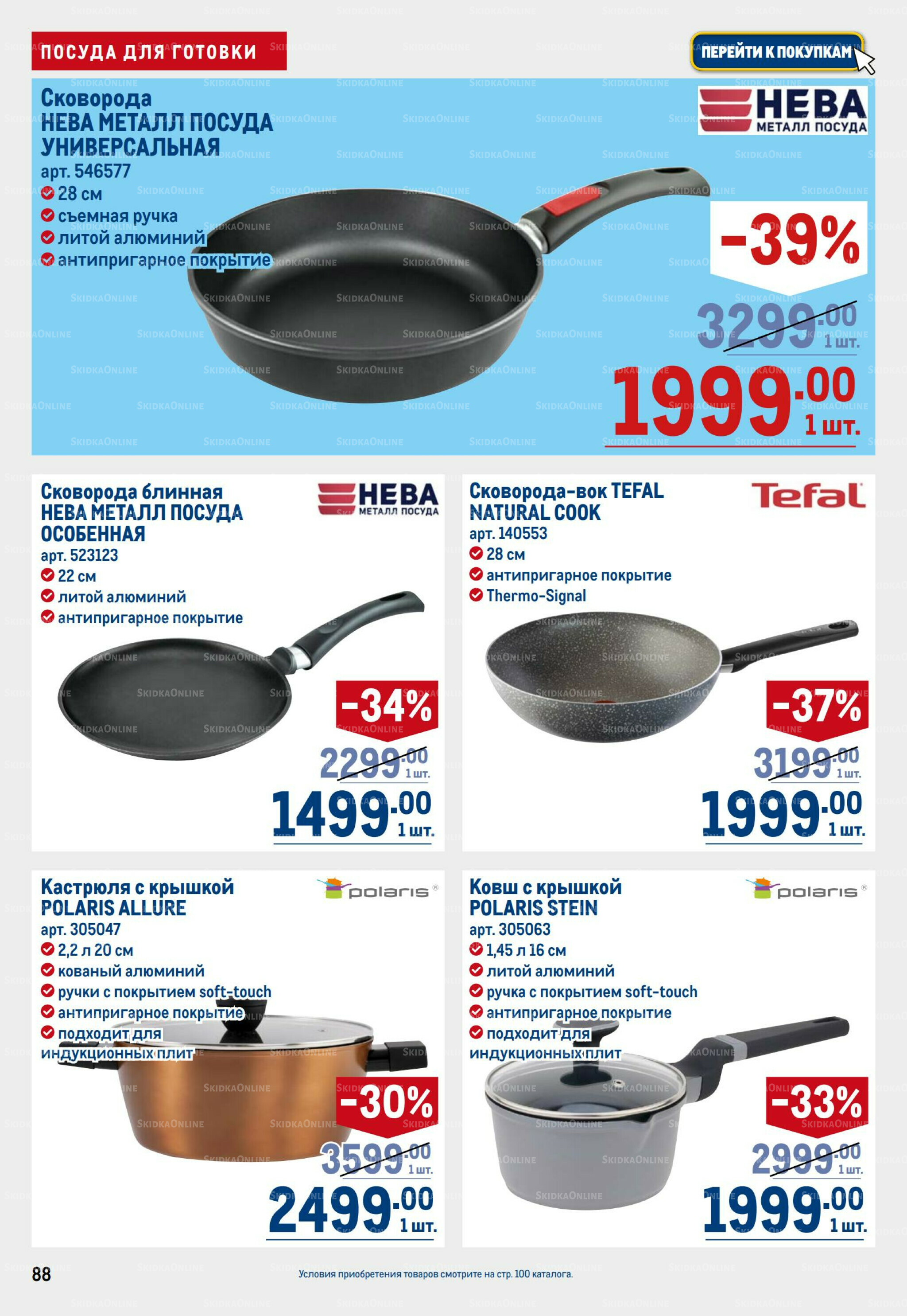 Каталог 6  - 19 Ноября 2025 88