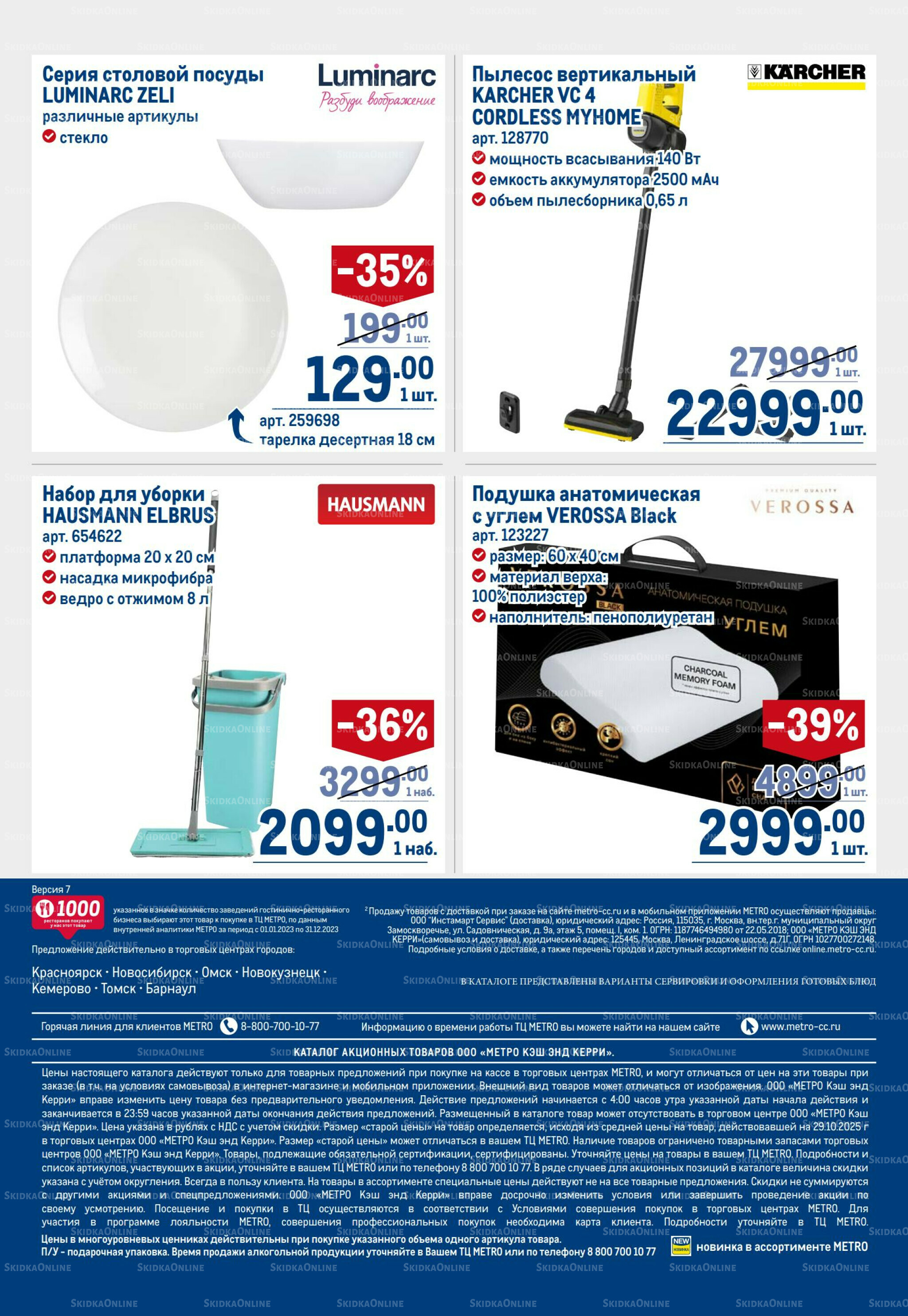 Каталог 6  - 19 Ноября 2025 100