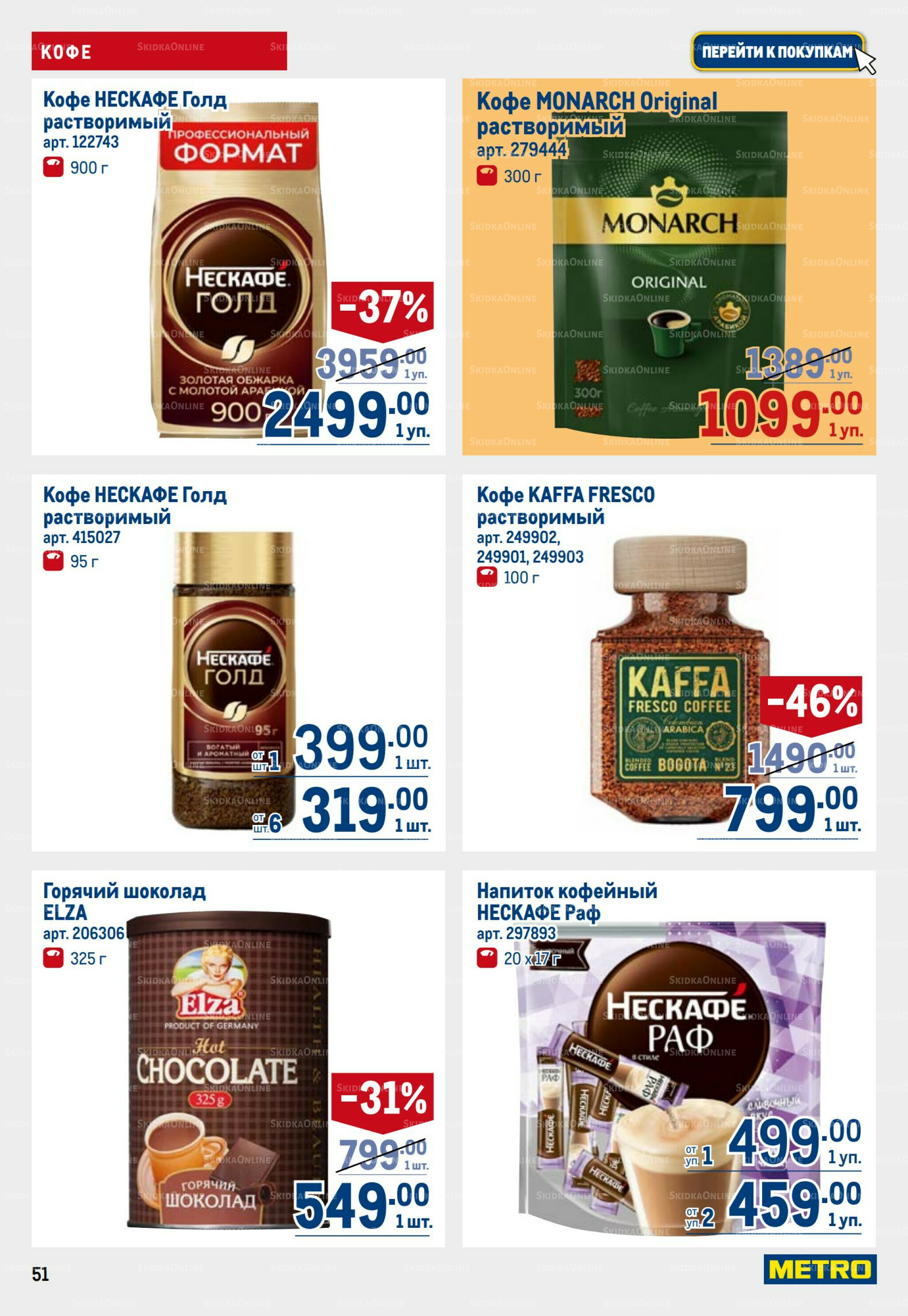 Каталог 6  - 19 Ноября 2025 51