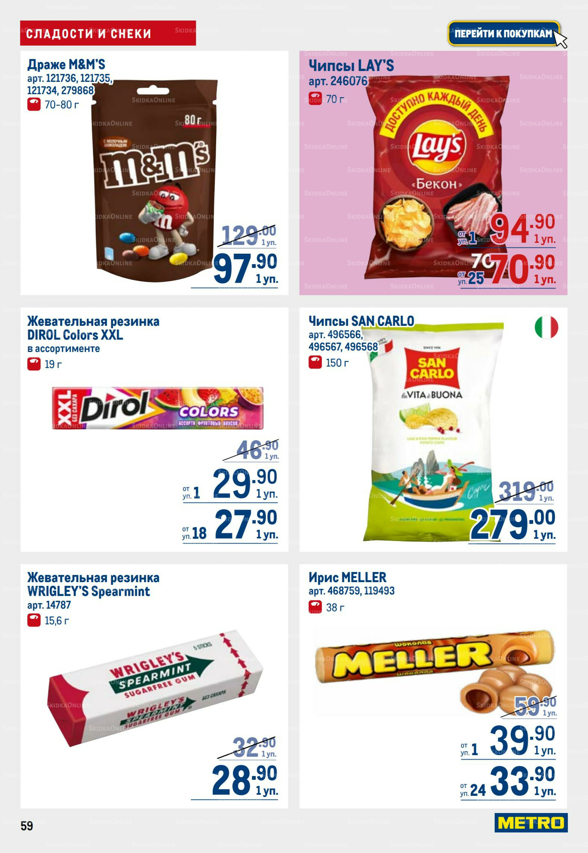 Каталог 6  - 19 Ноября 2025 59