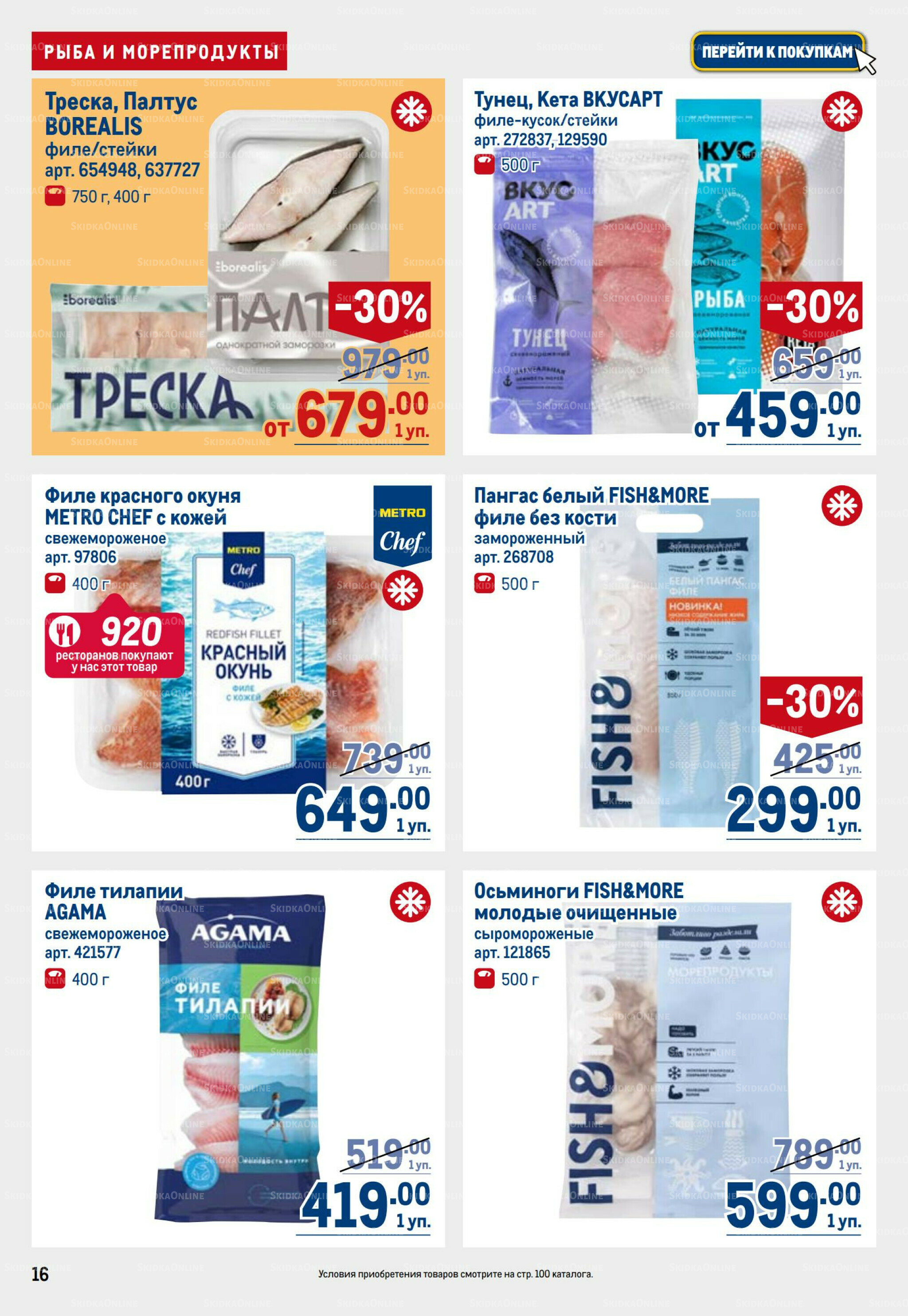 Каталог 6  - 19 Ноября 2025 16