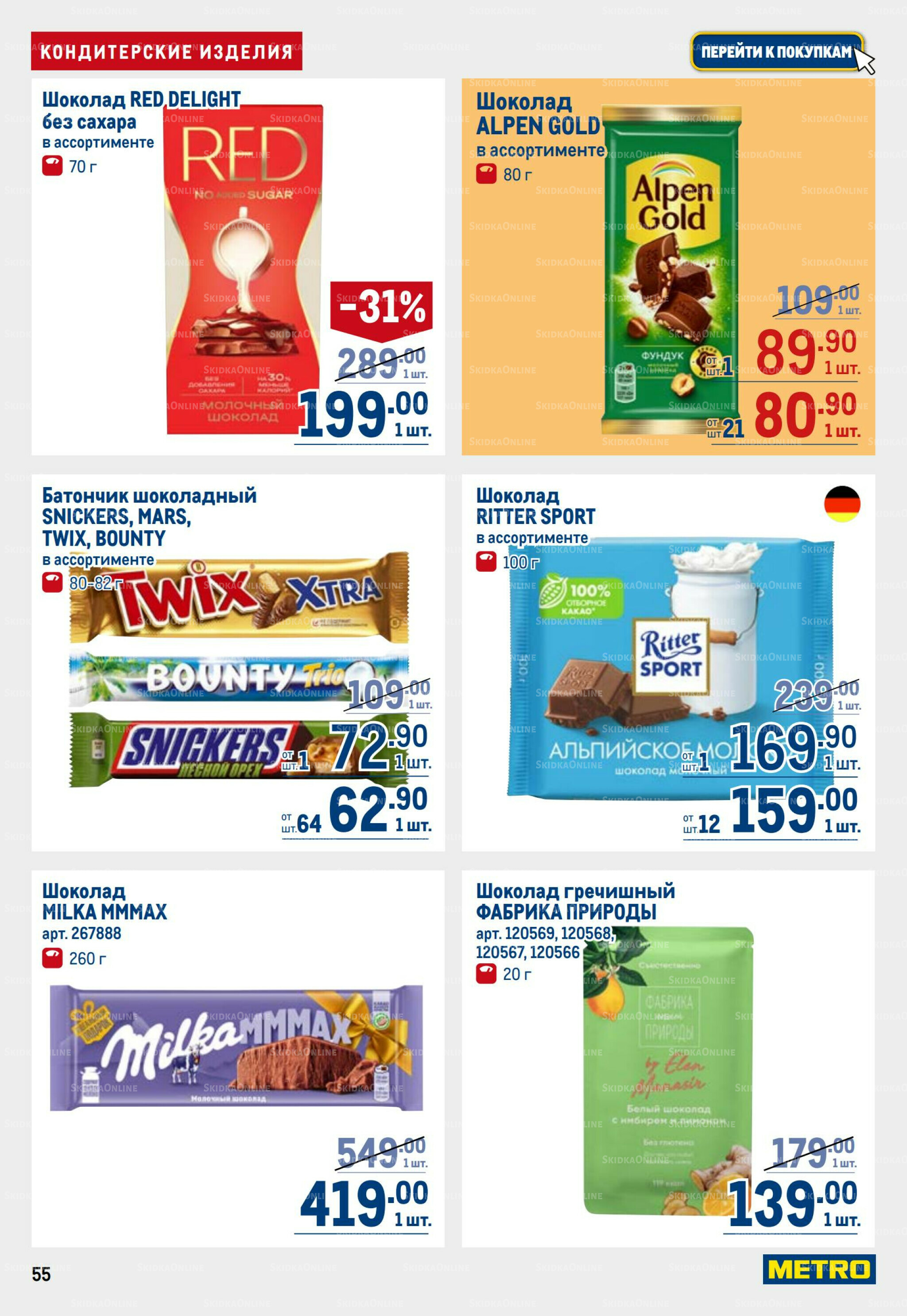 Каталог 6  - 19 Ноября 2025 55