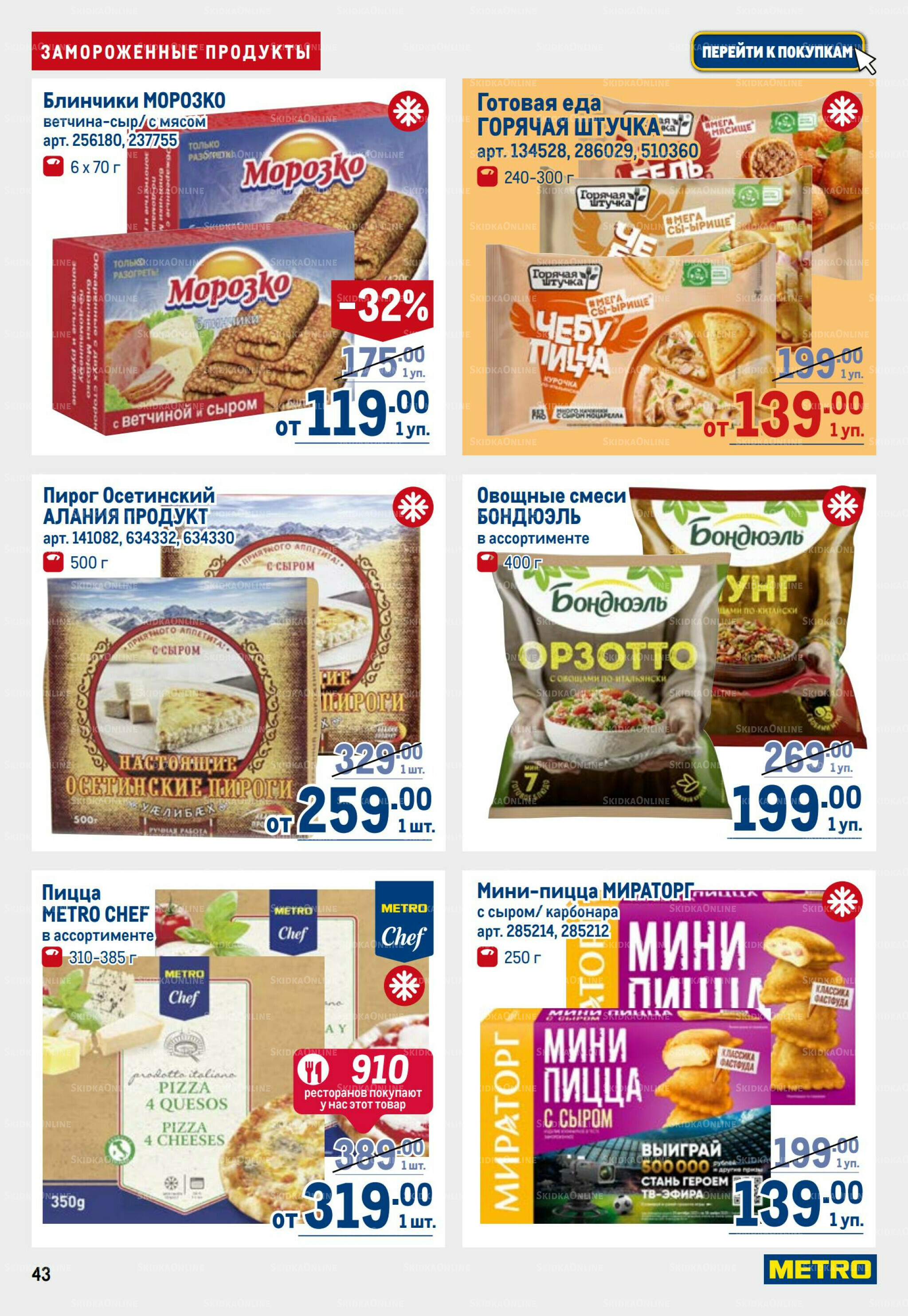 Каталог 6  - 19 Ноября 2025 43