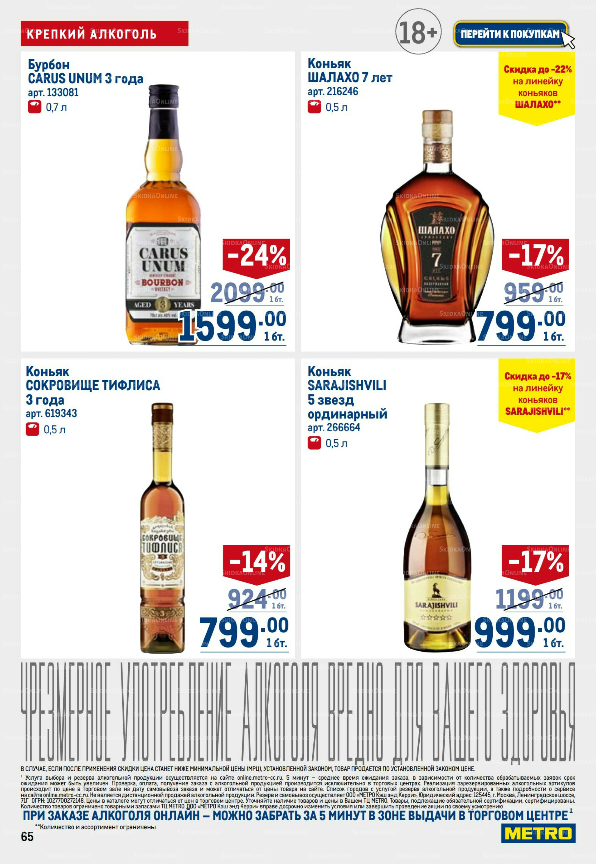 Каталог 6  - 19 Ноября 2025 65