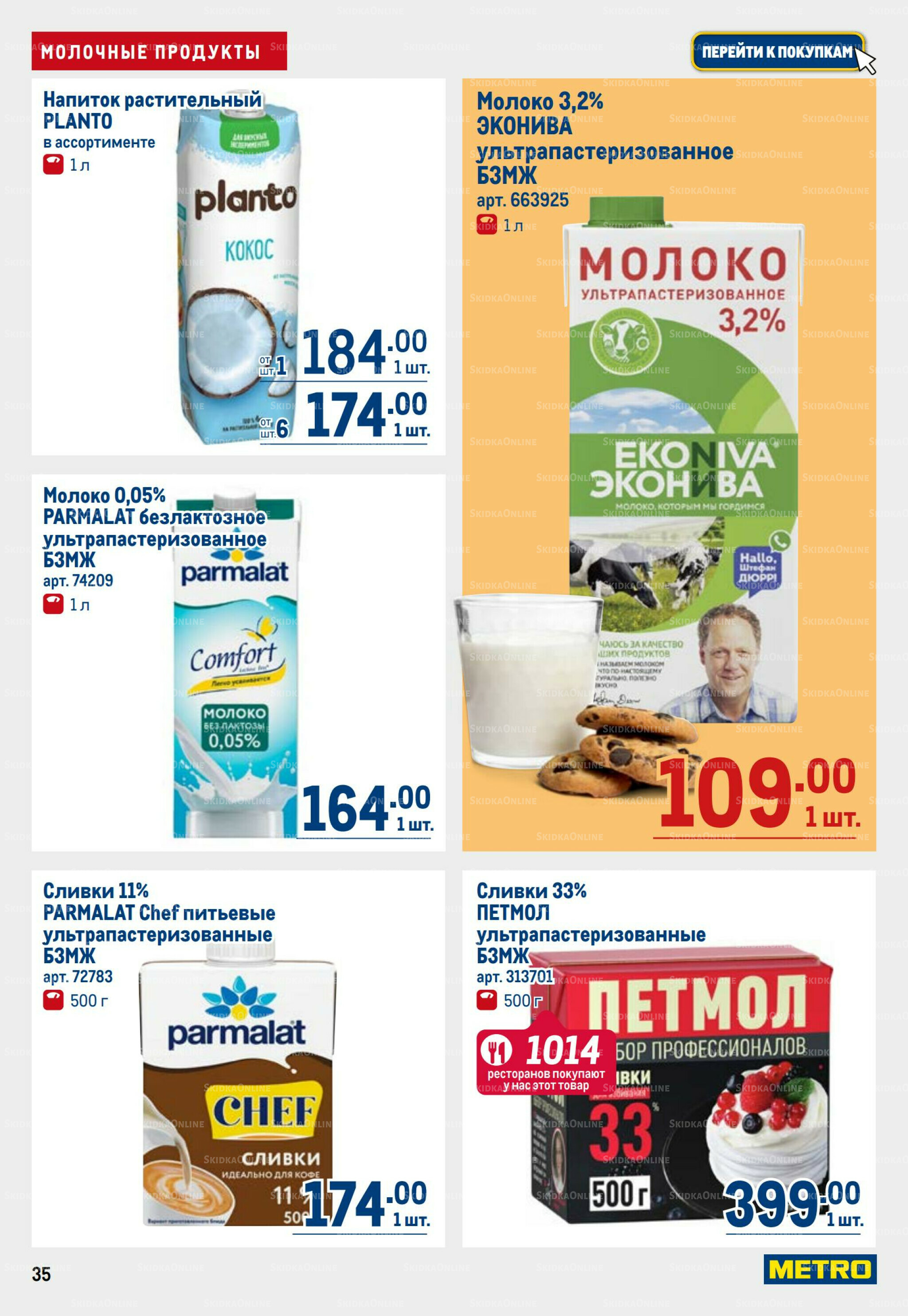 Каталог 6  - 19 Ноября 2025 35