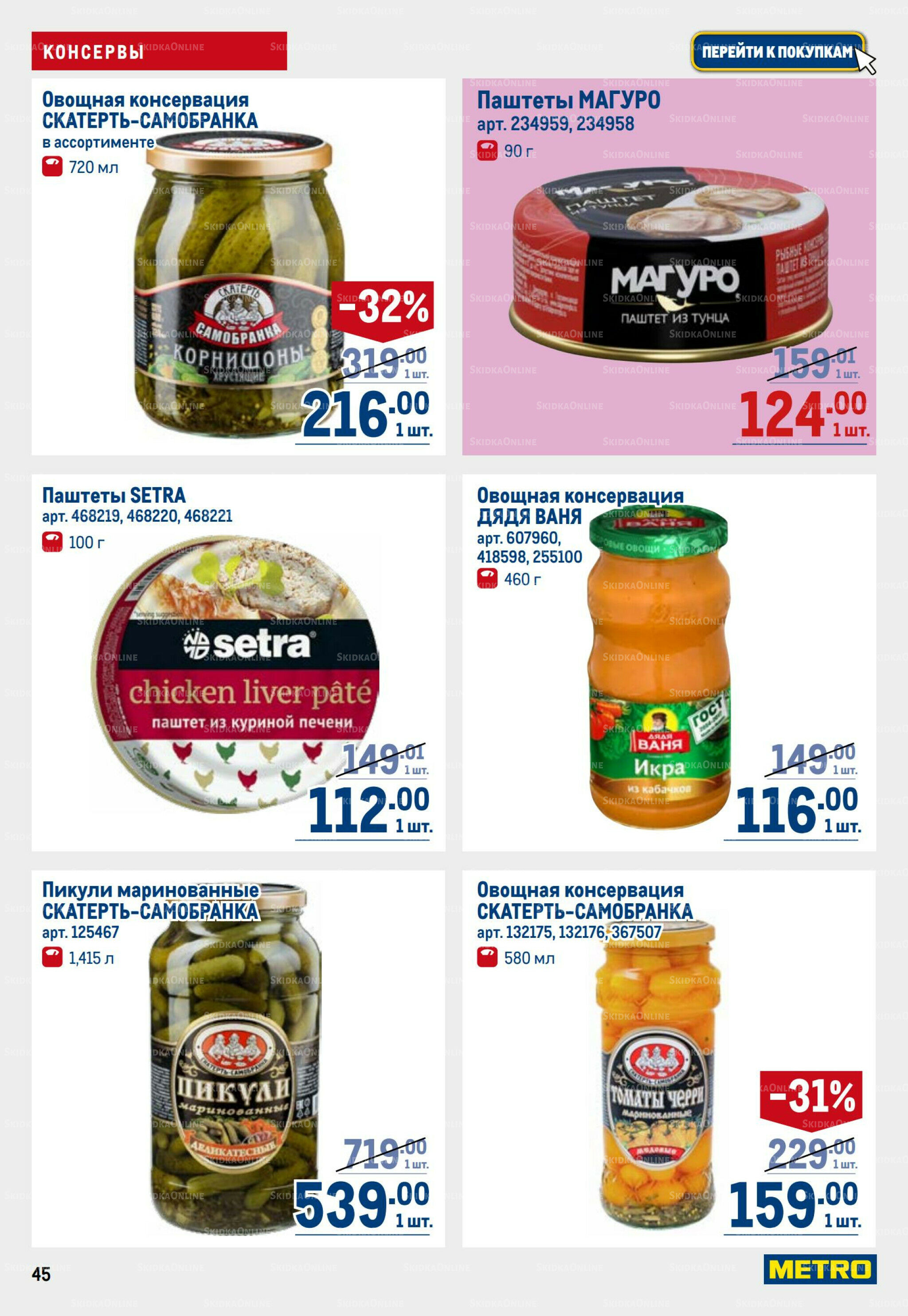 Каталог 6  - 19 Ноября 2025 45