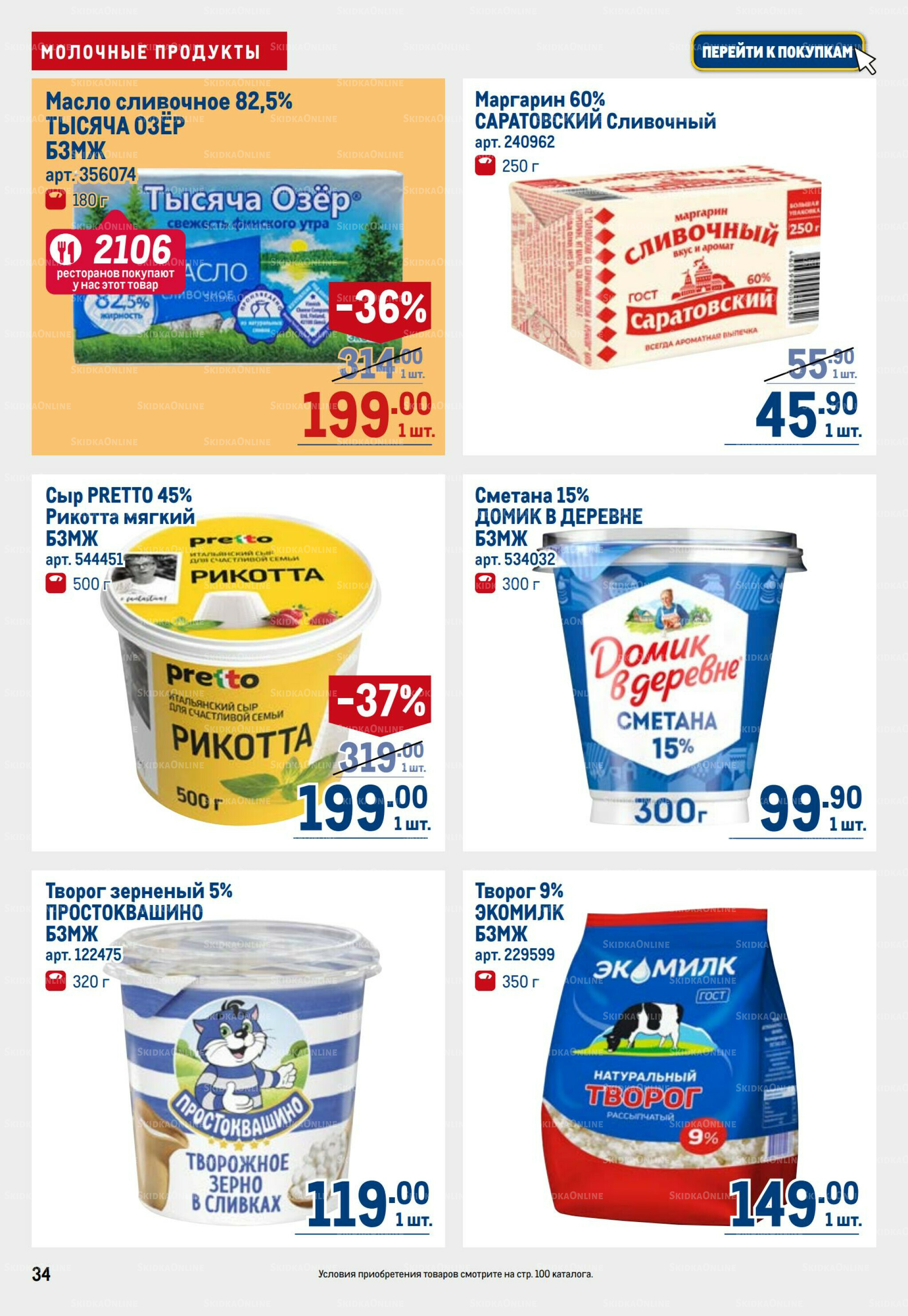 Каталог 6  - 19 Ноября 2025 34