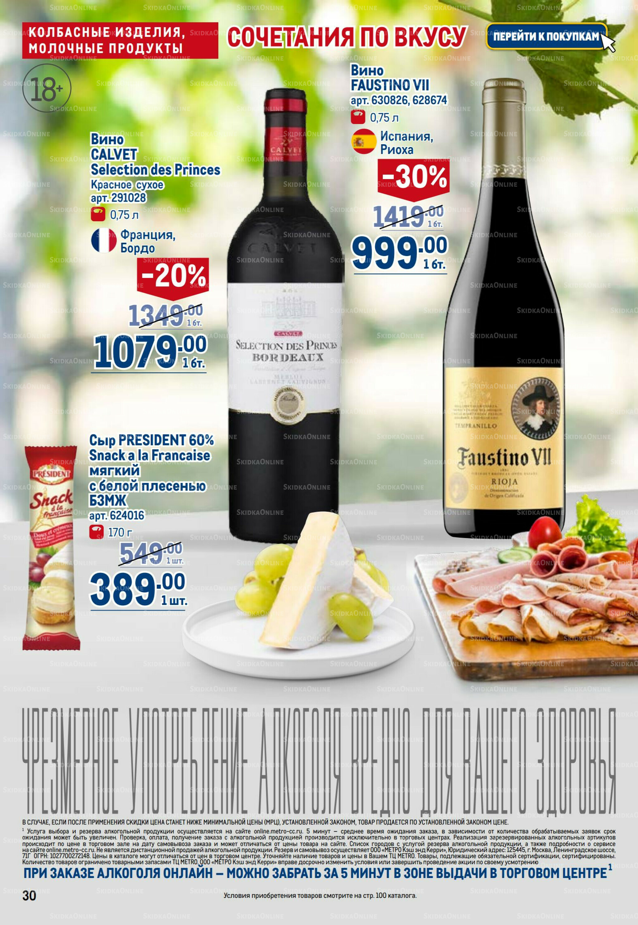 Каталог 6  - 19 Ноября 2025 30