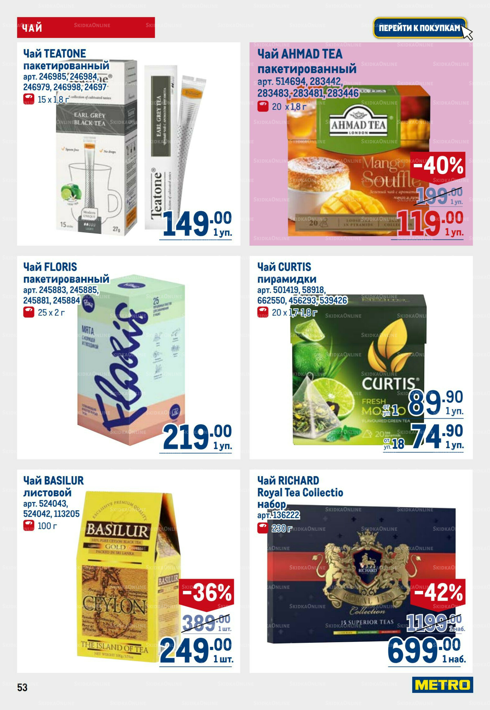 Каталог 6  - 19 Ноября 2025 53