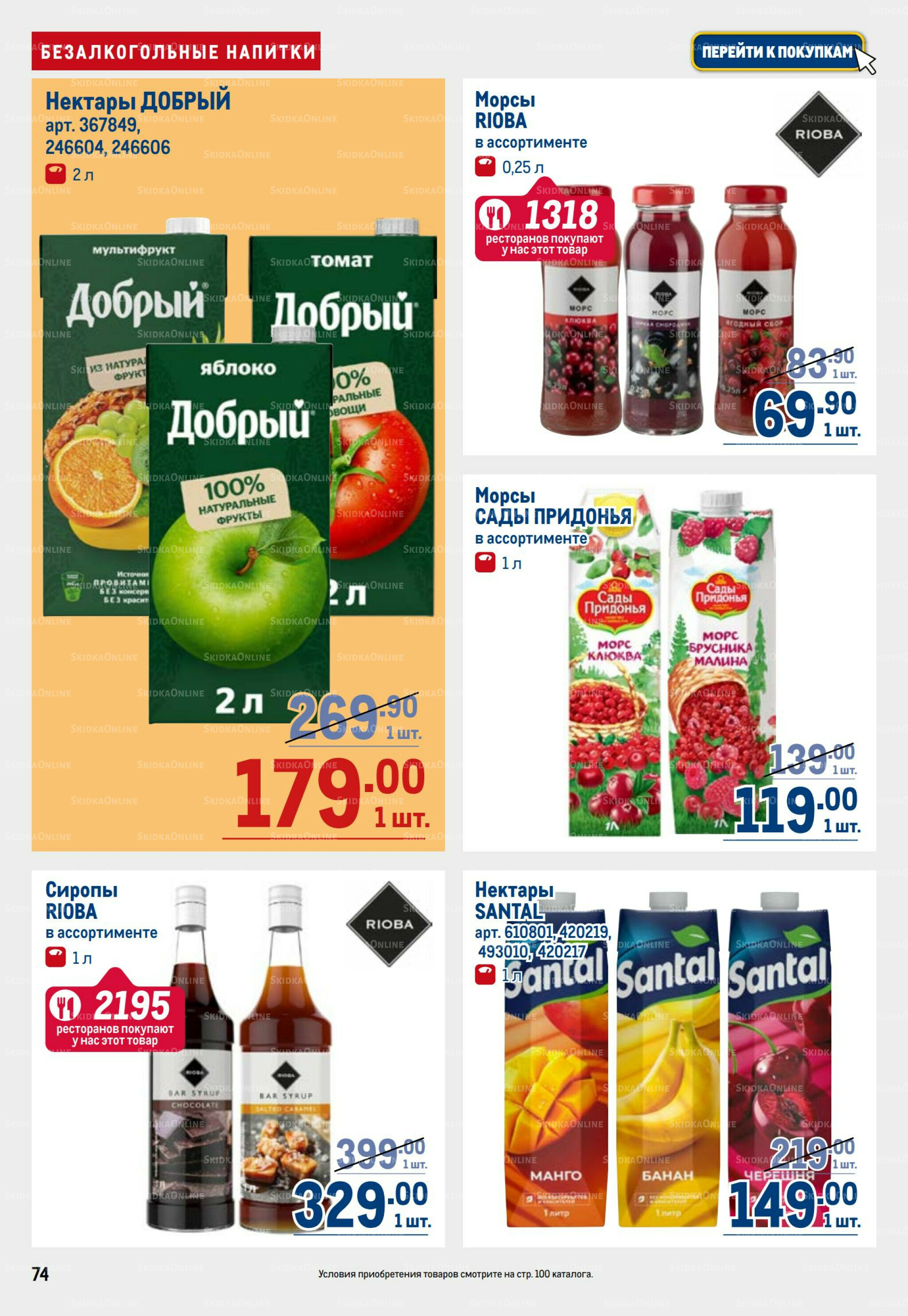 Каталог 6  - 19 Ноября 2025 74