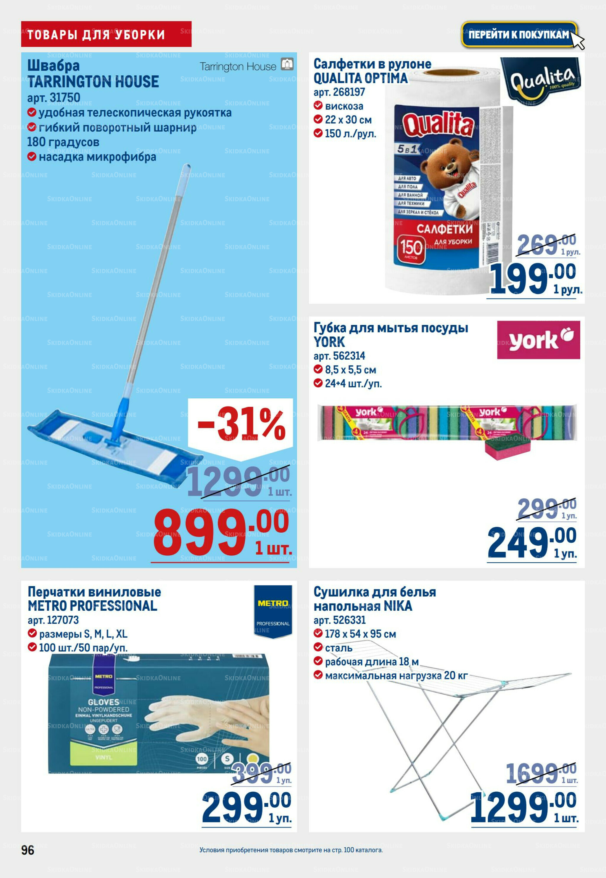 Каталог 6  - 19 Ноября 2025 96