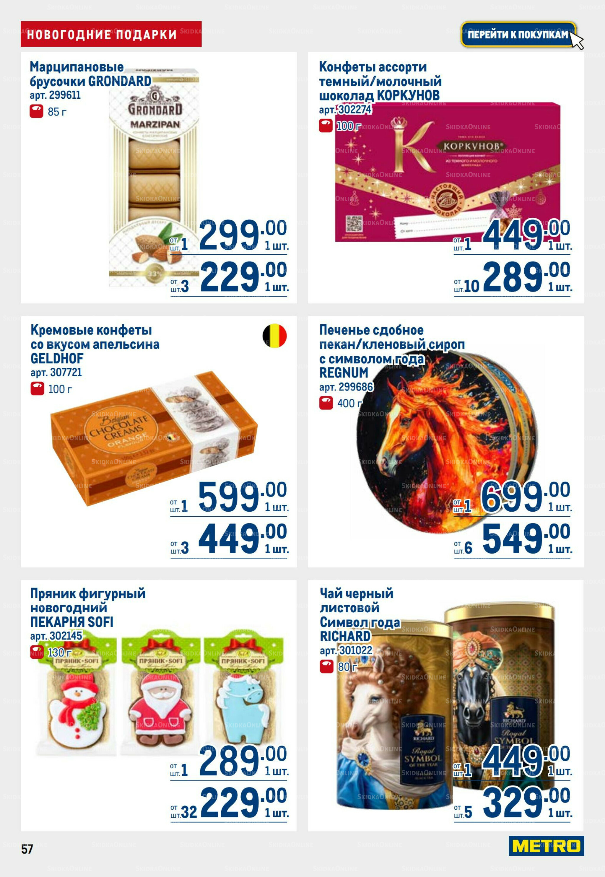 Каталог 6  - 19 Ноября 2025 57