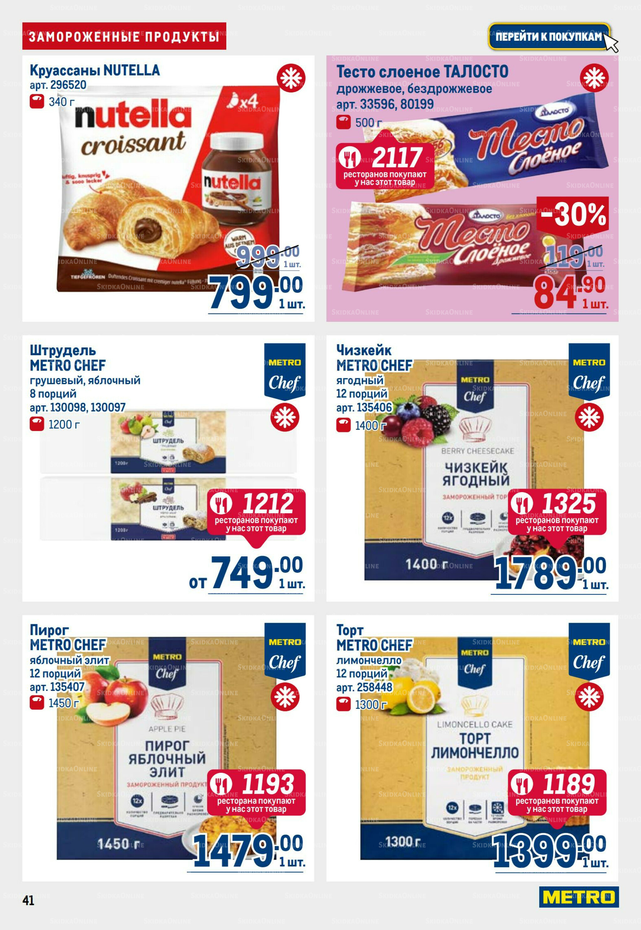 Каталог 6  - 19 Ноября 2025 41