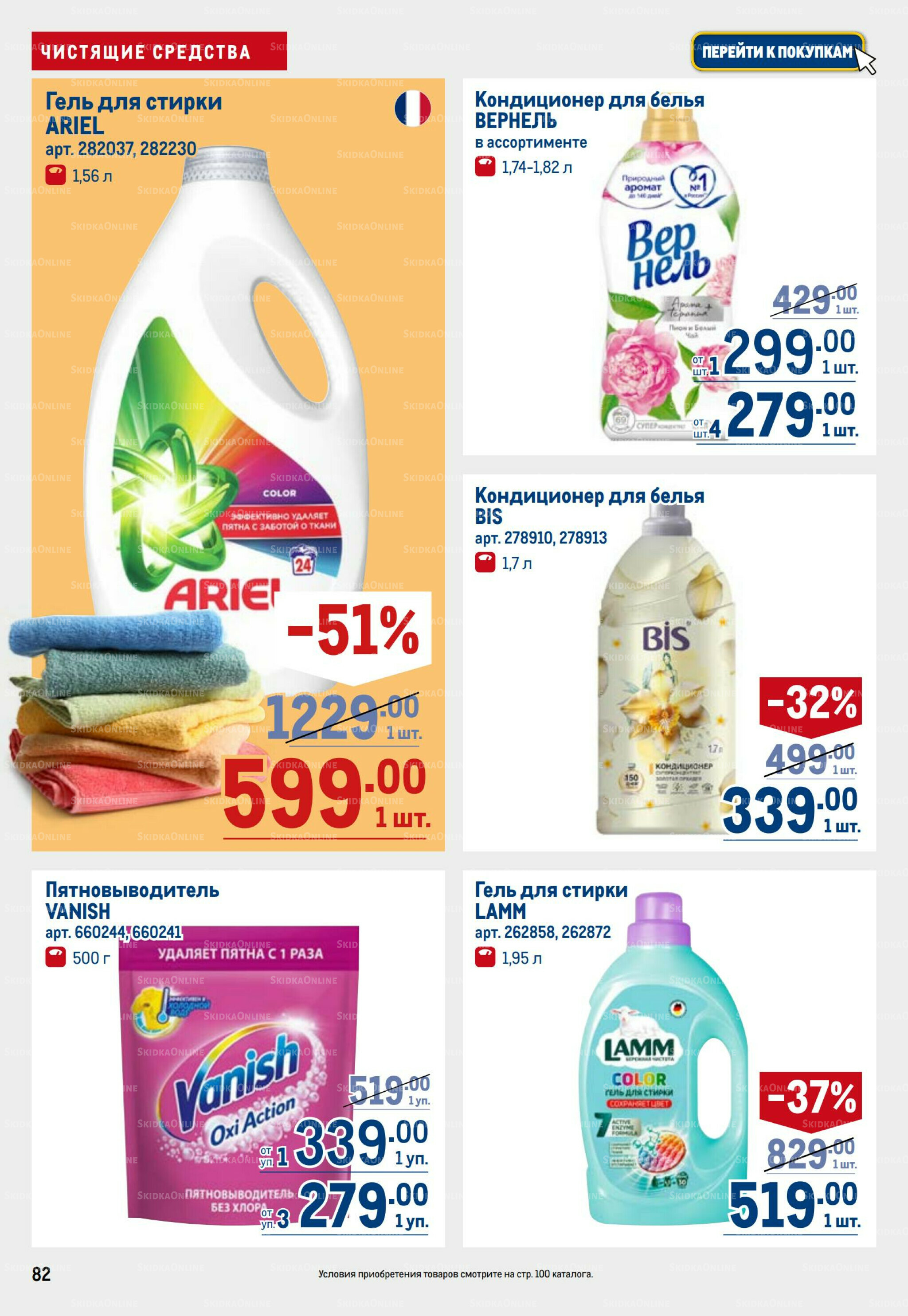 Каталог 6  - 19 Ноября 2025 80