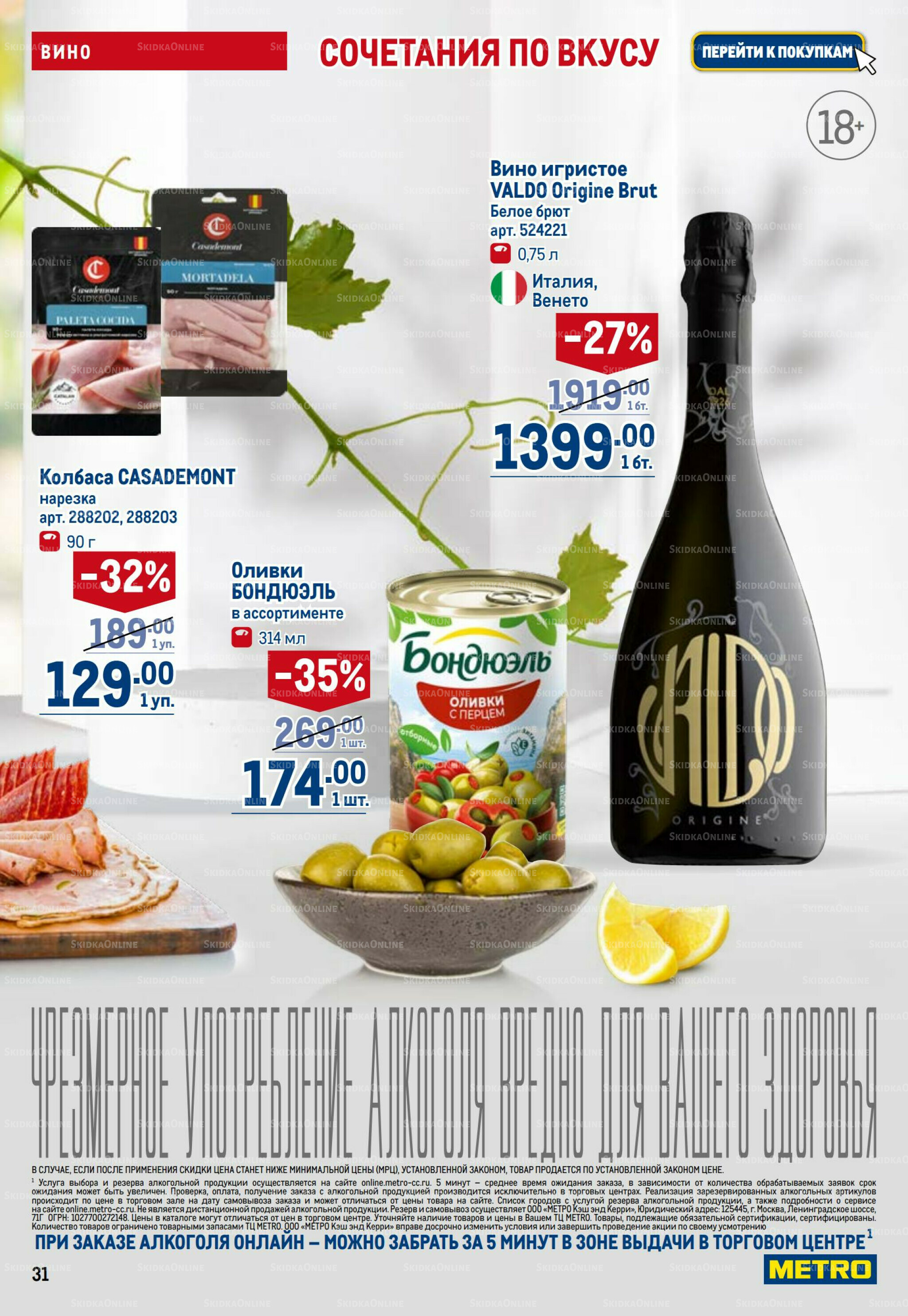 Каталог 6  - 19 Ноября 2025 31