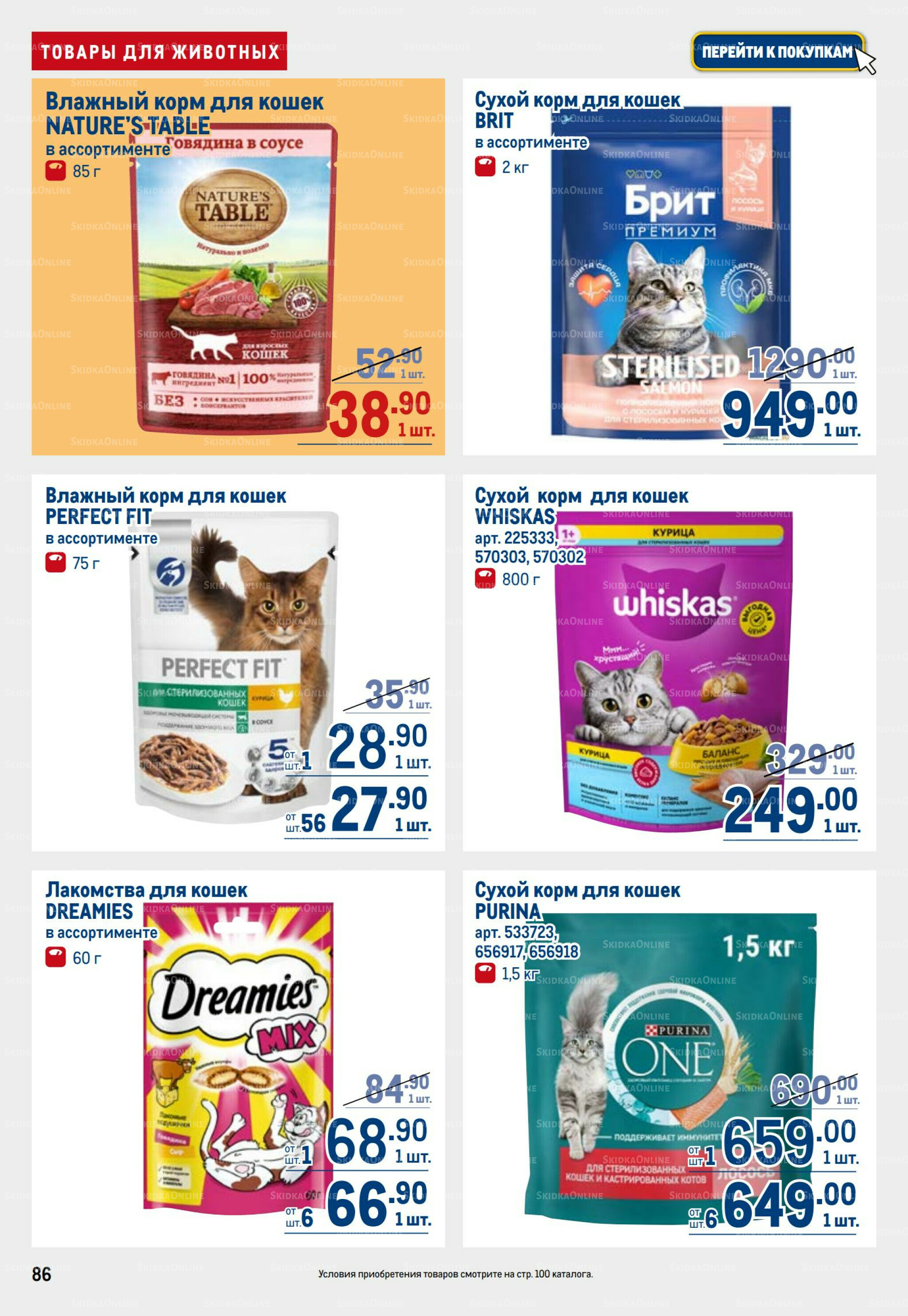 Каталог 6  - 19 Ноября 2025 84