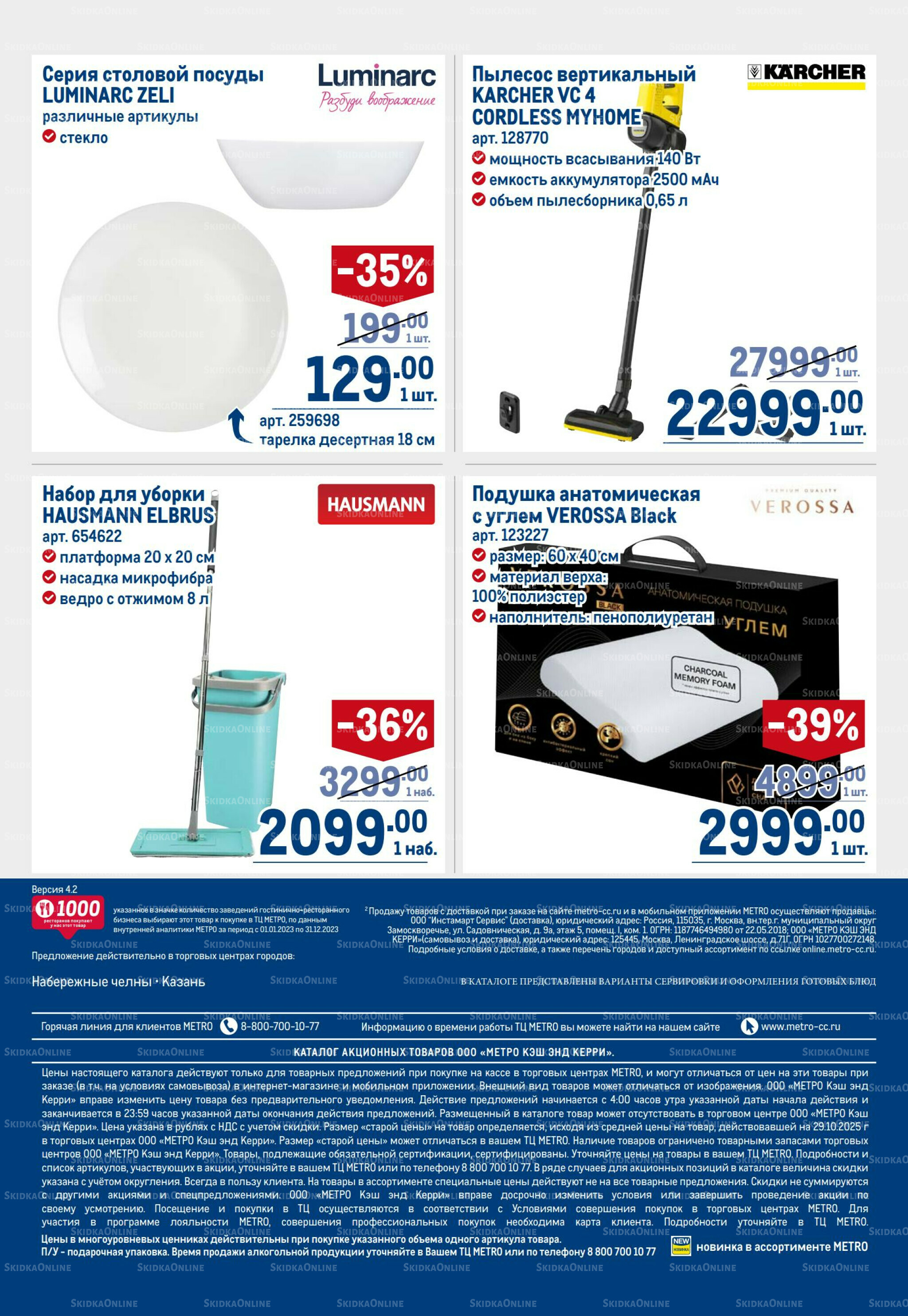 Каталог 6  - 19 Ноября 2025 98