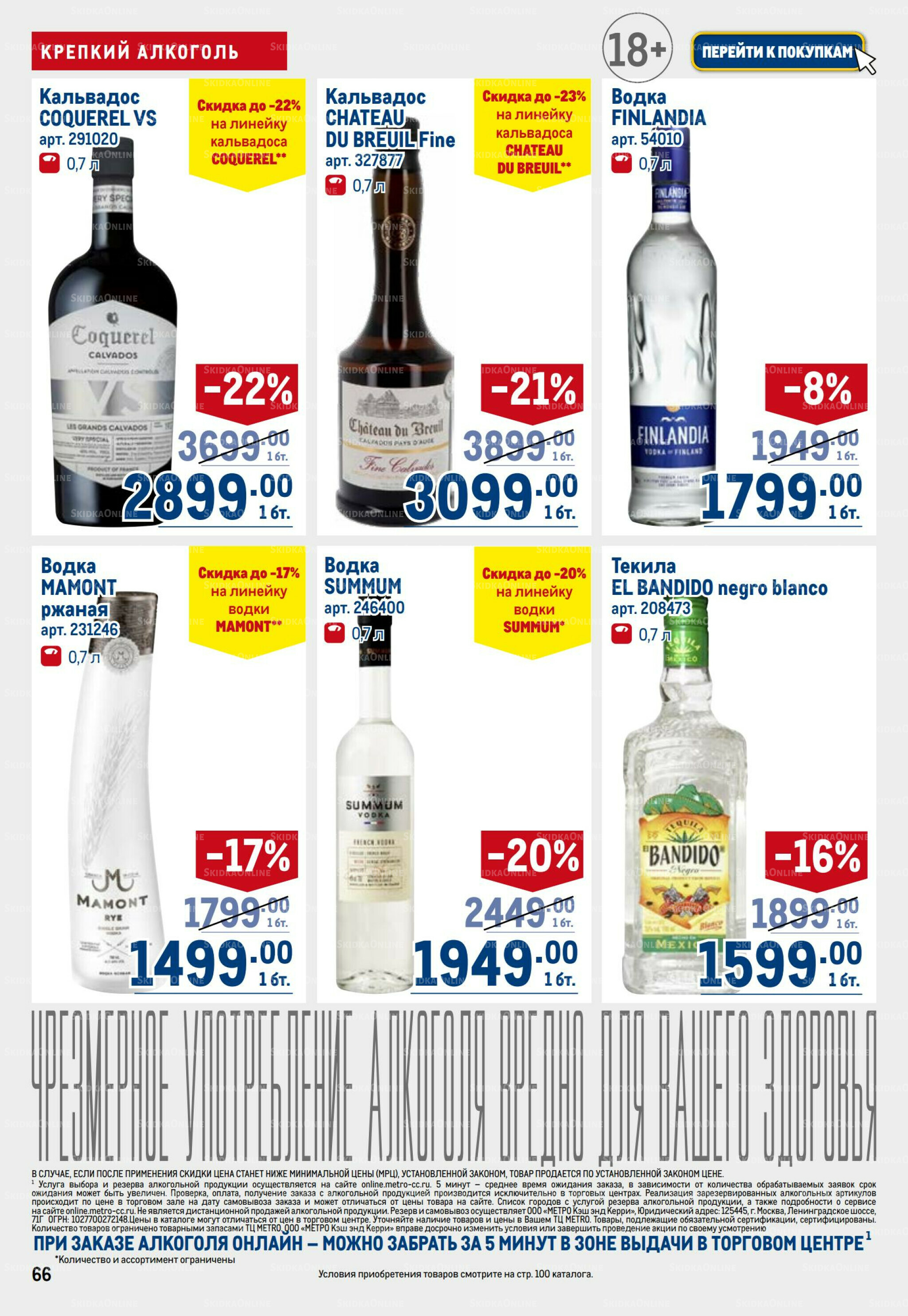 Каталог 6  - 19 Ноября 2025 66