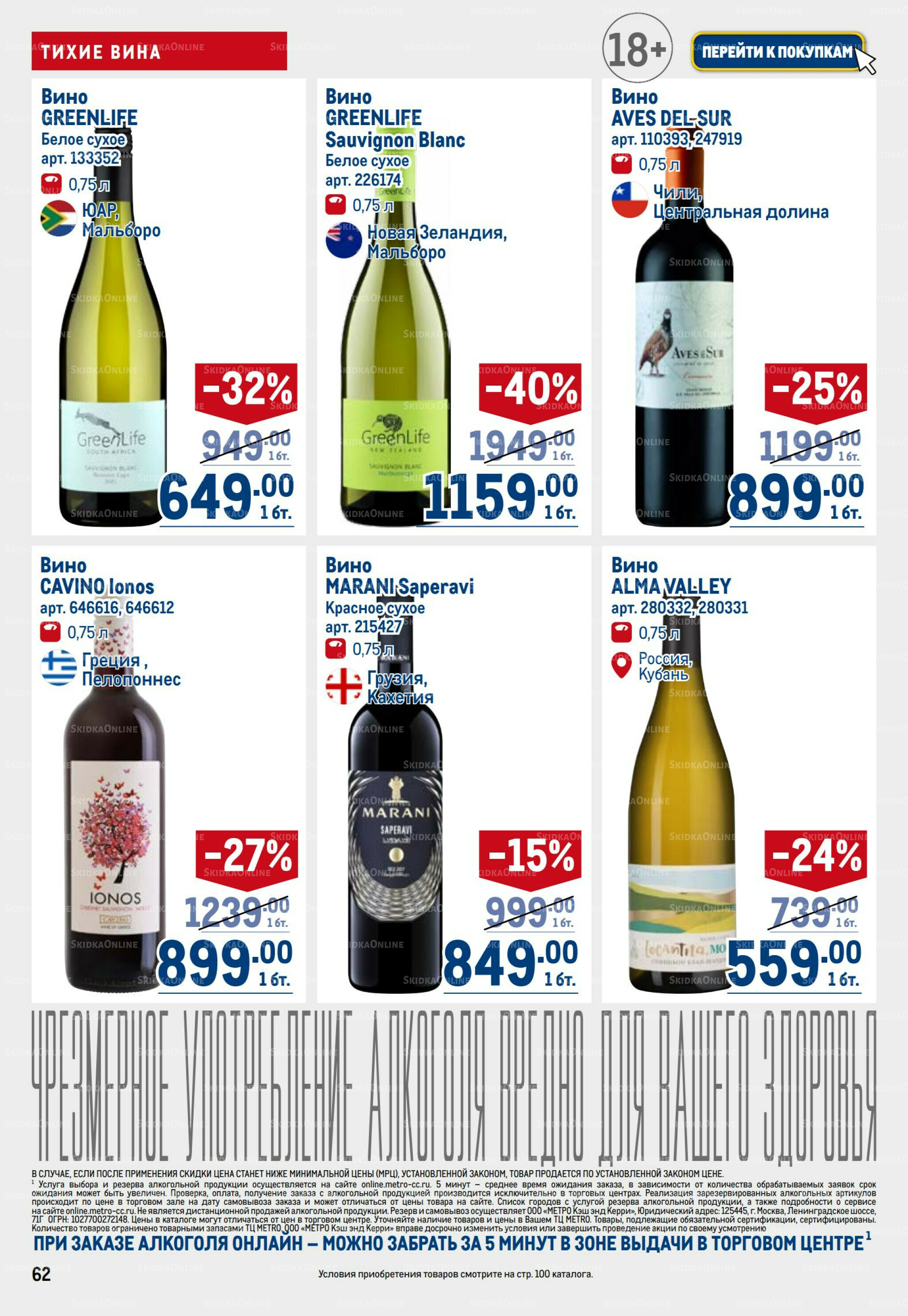 Каталог 6  - 19 Ноября 2025 62