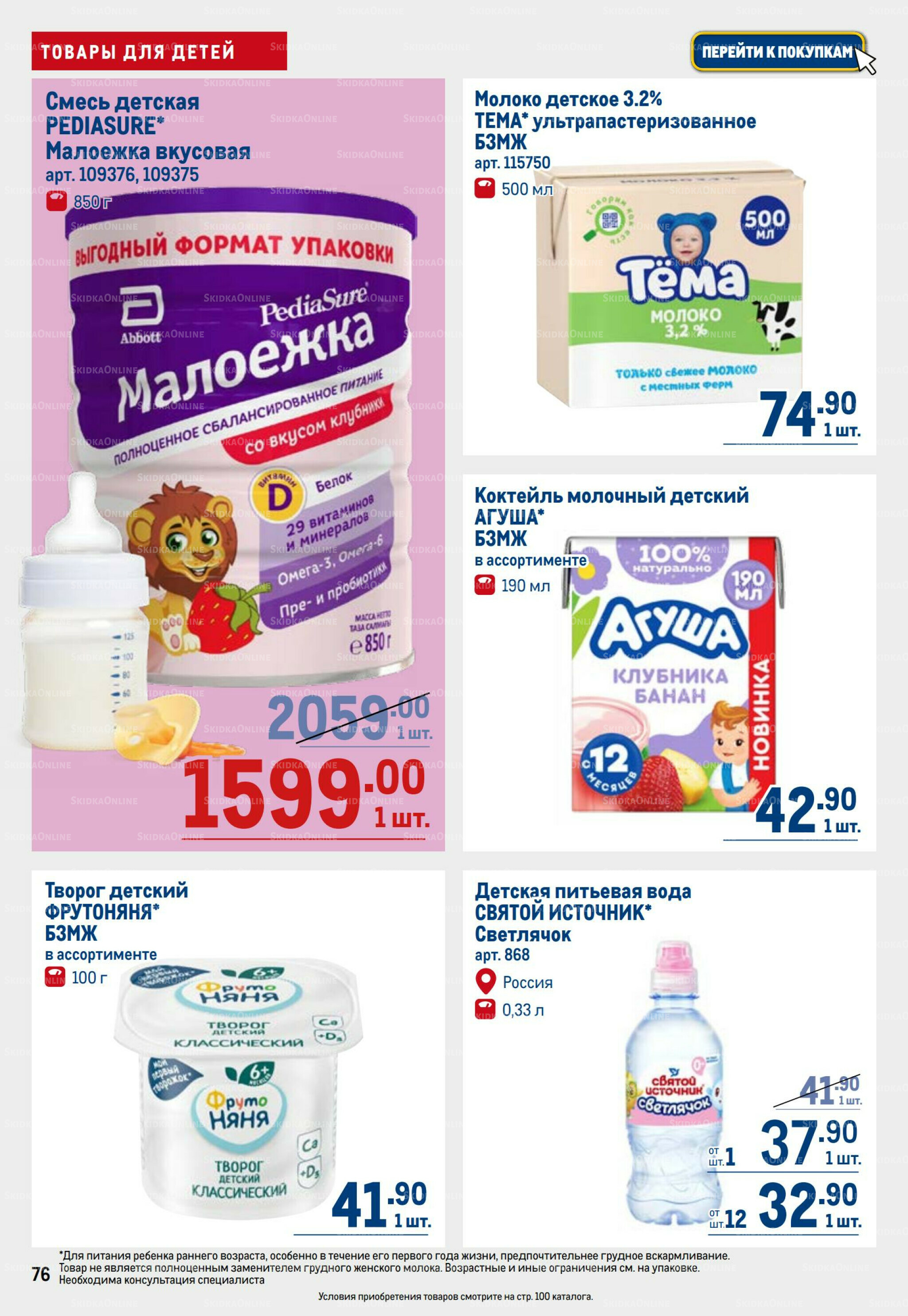 Каталог 6  - 19 Ноября 2025 74