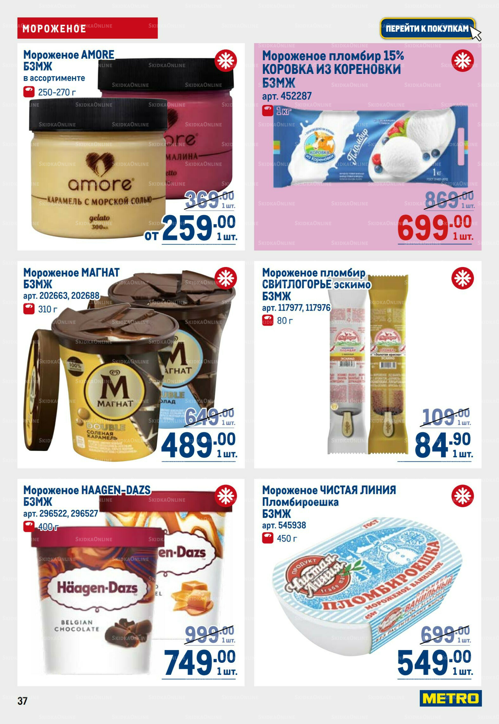 Каталог 6  - 19 Ноября 2025 37