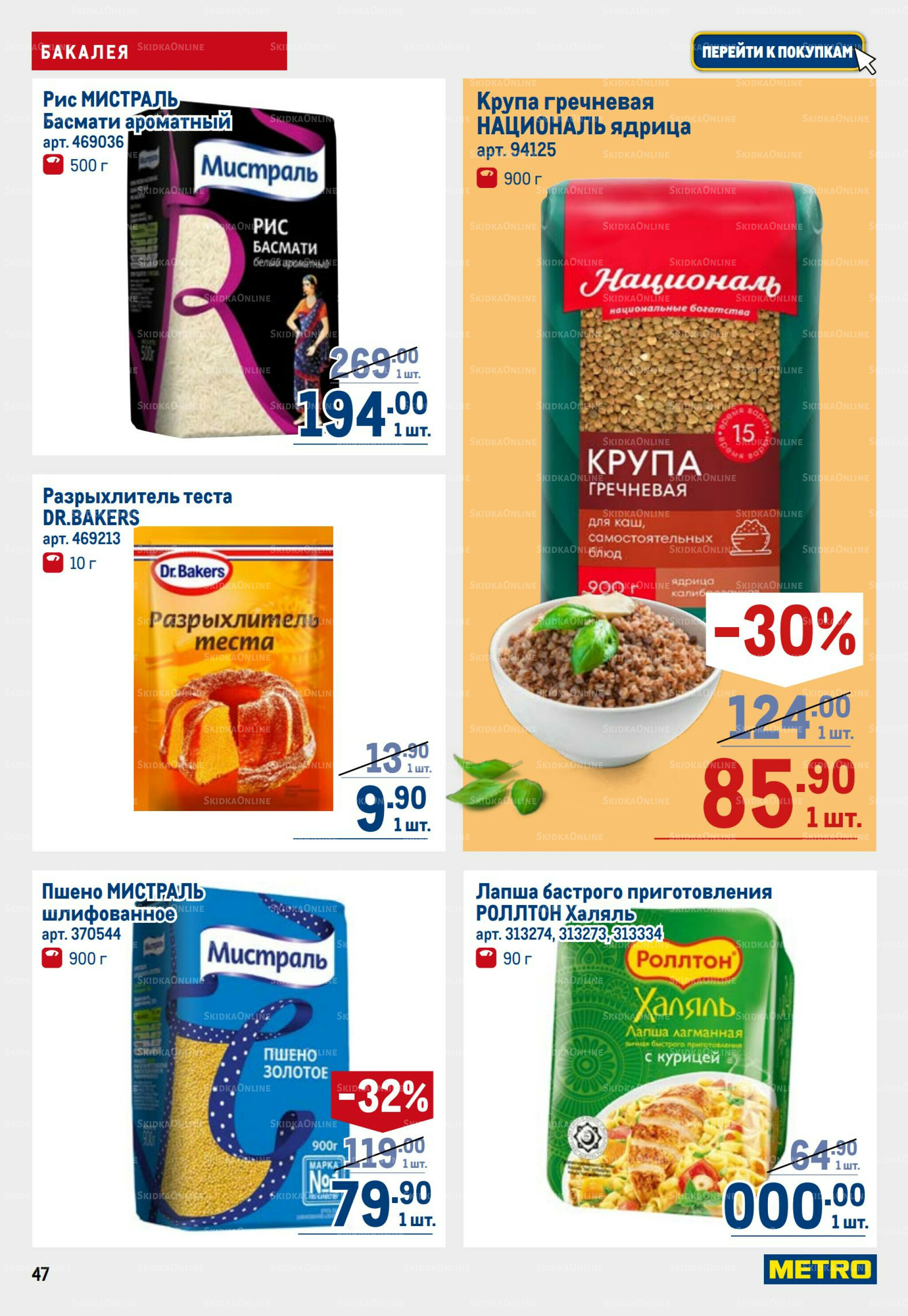 Каталог 6  - 19 Ноября 2025 47