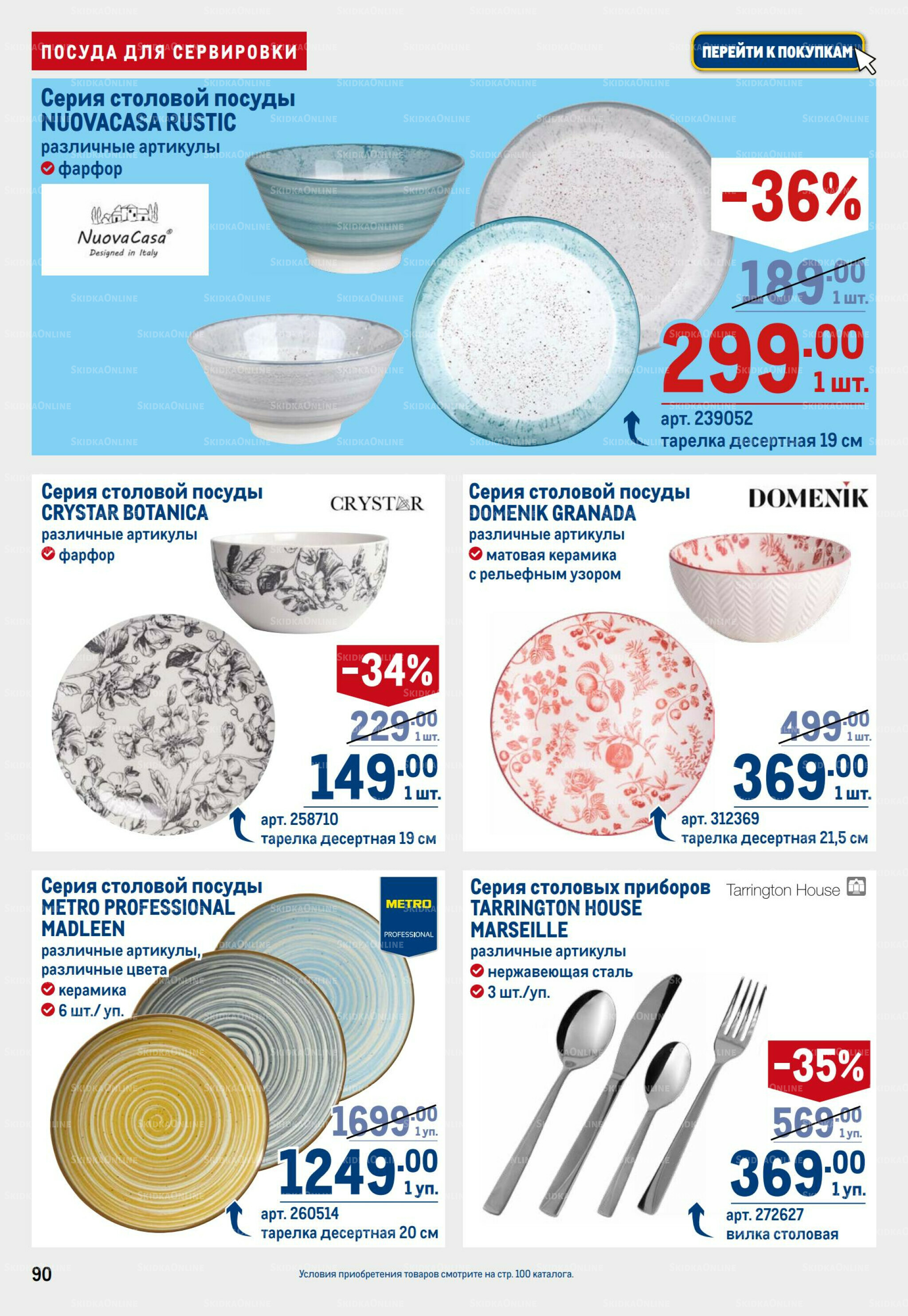 Каталог 6  - 19 Ноября 2025 88