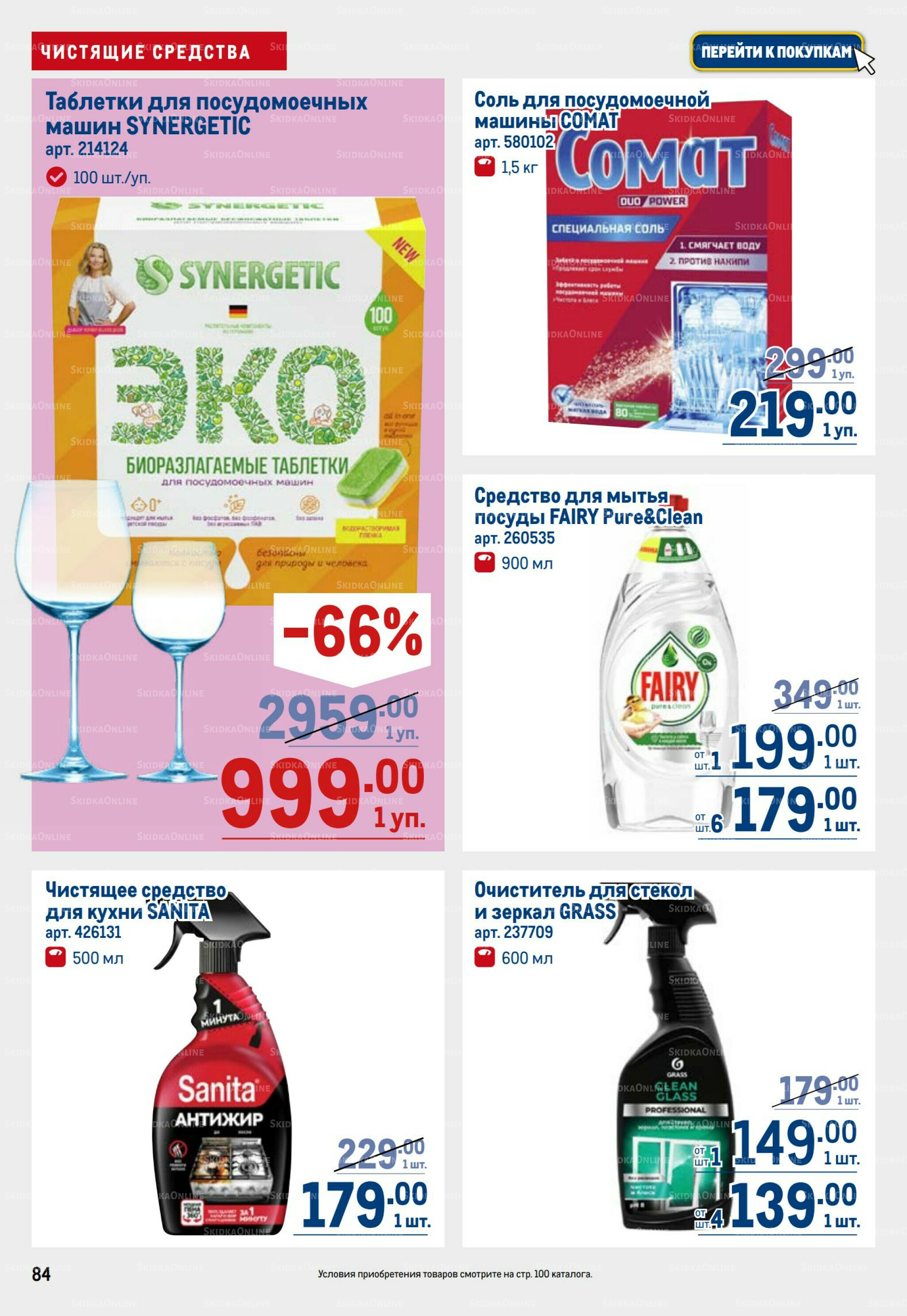 Каталог 6  - 19 Ноября 2025 82