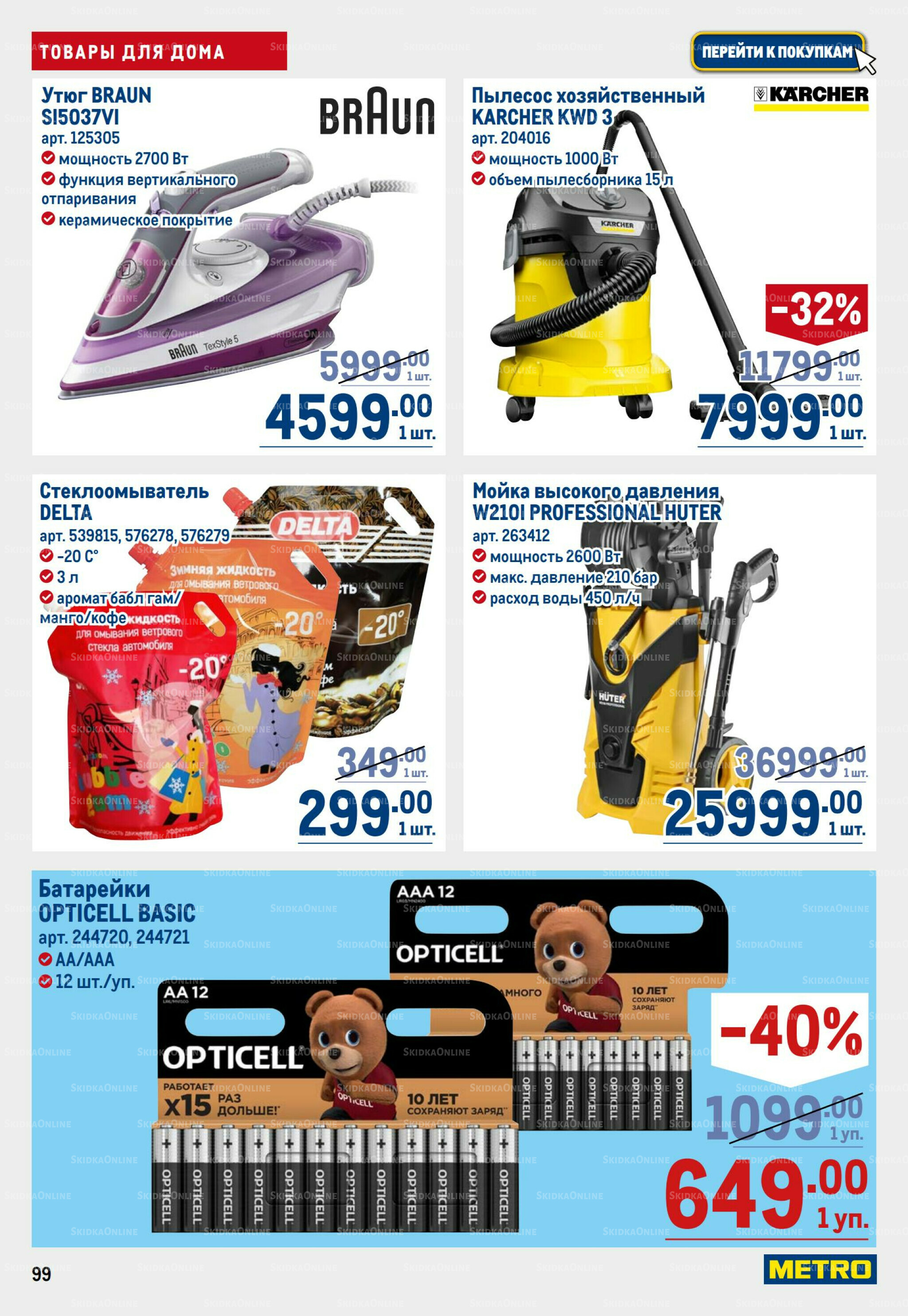 Каталог 6  - 19 Ноября 2025 97