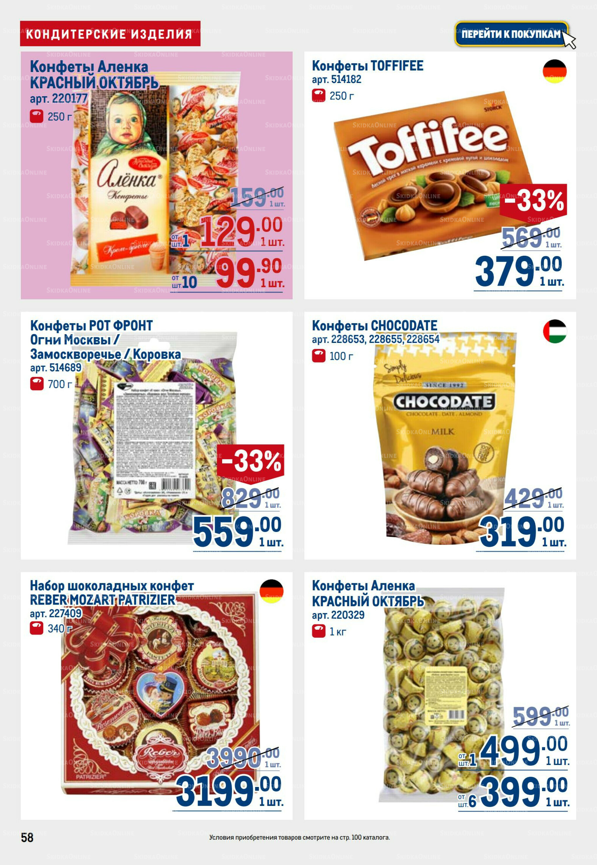 Каталог 6  - 19 Ноября 2025 58