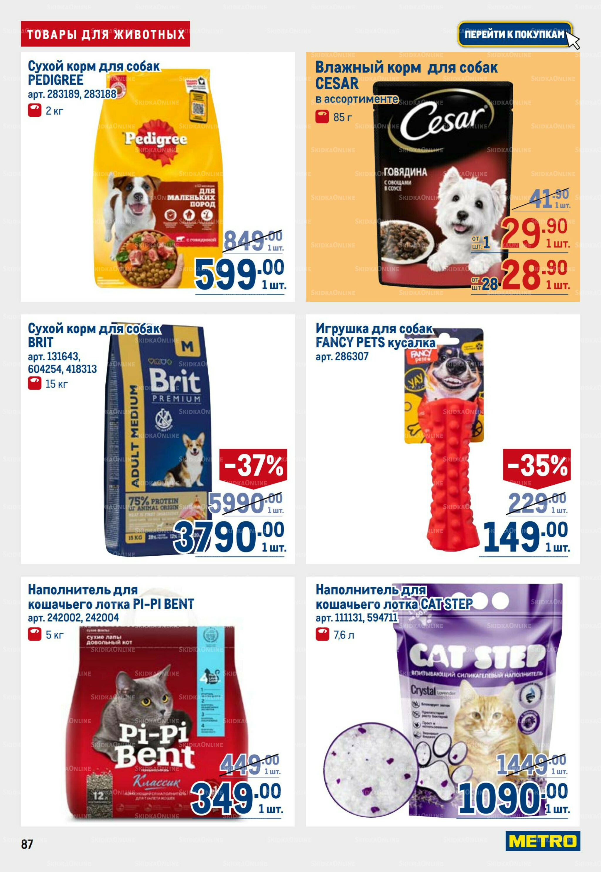 Каталог 6  - 19 Ноября 2025 85