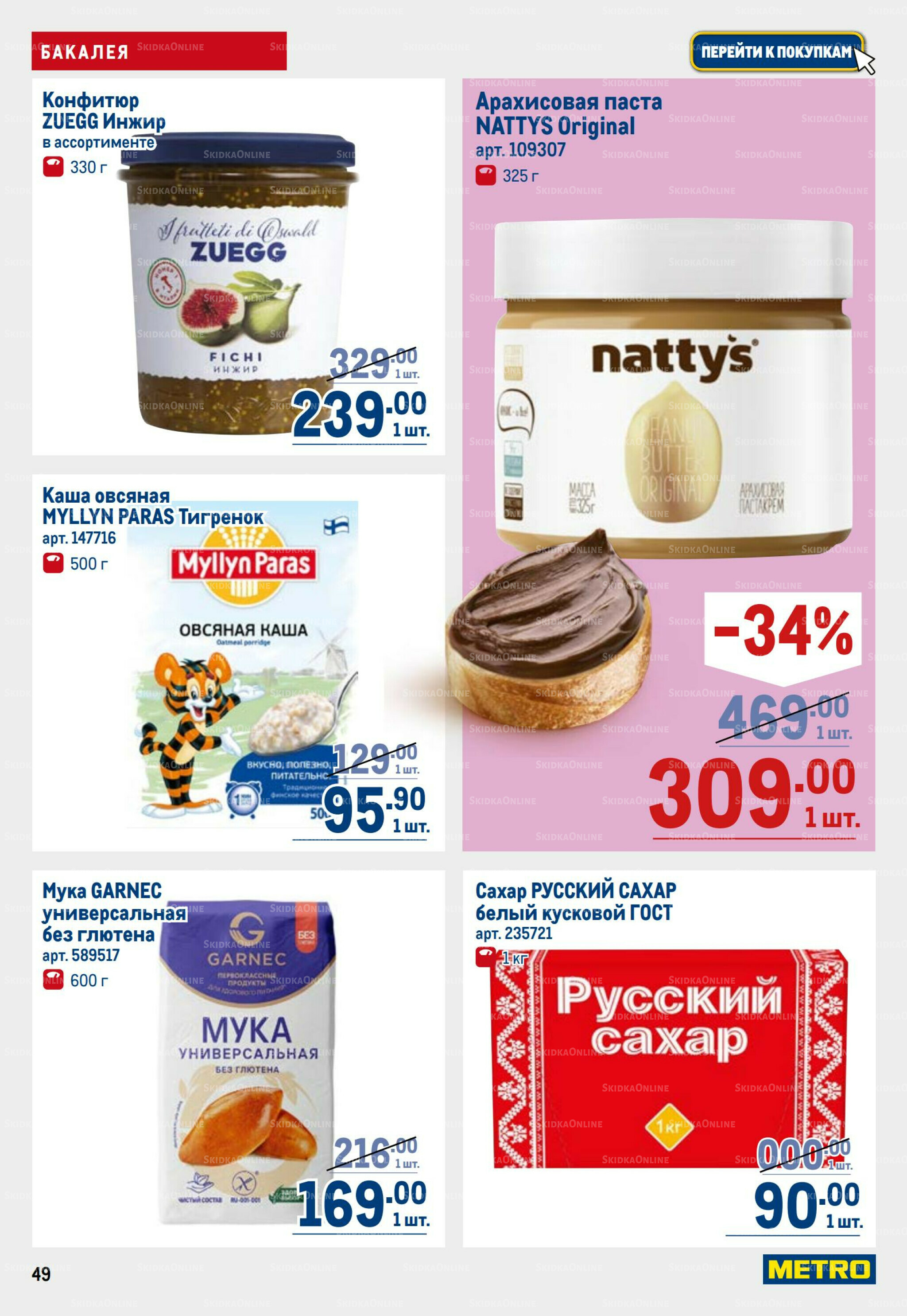 Каталог 6  - 19 Ноября 2025 49