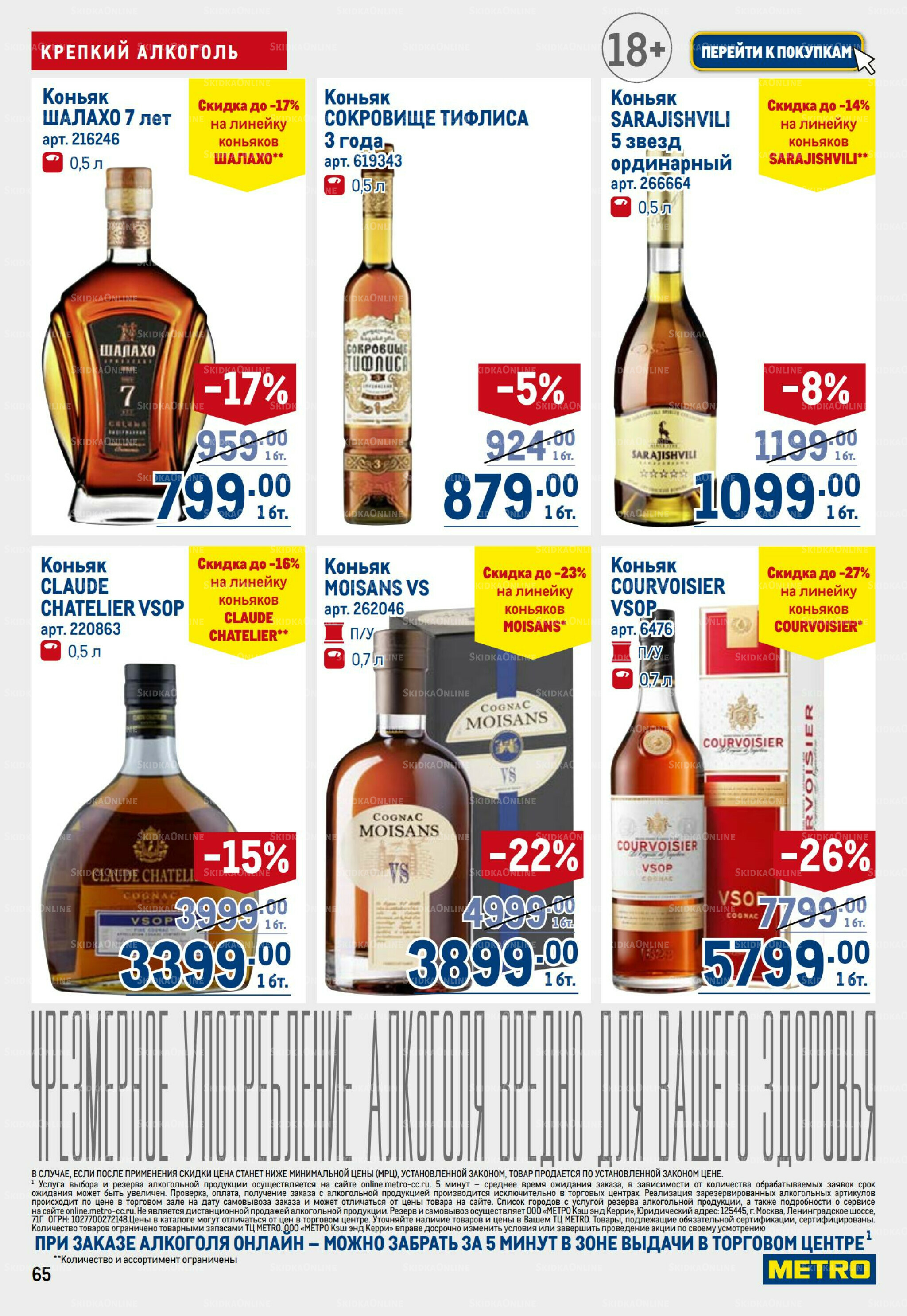 Каталог 6  - 19 Ноября 2025 65