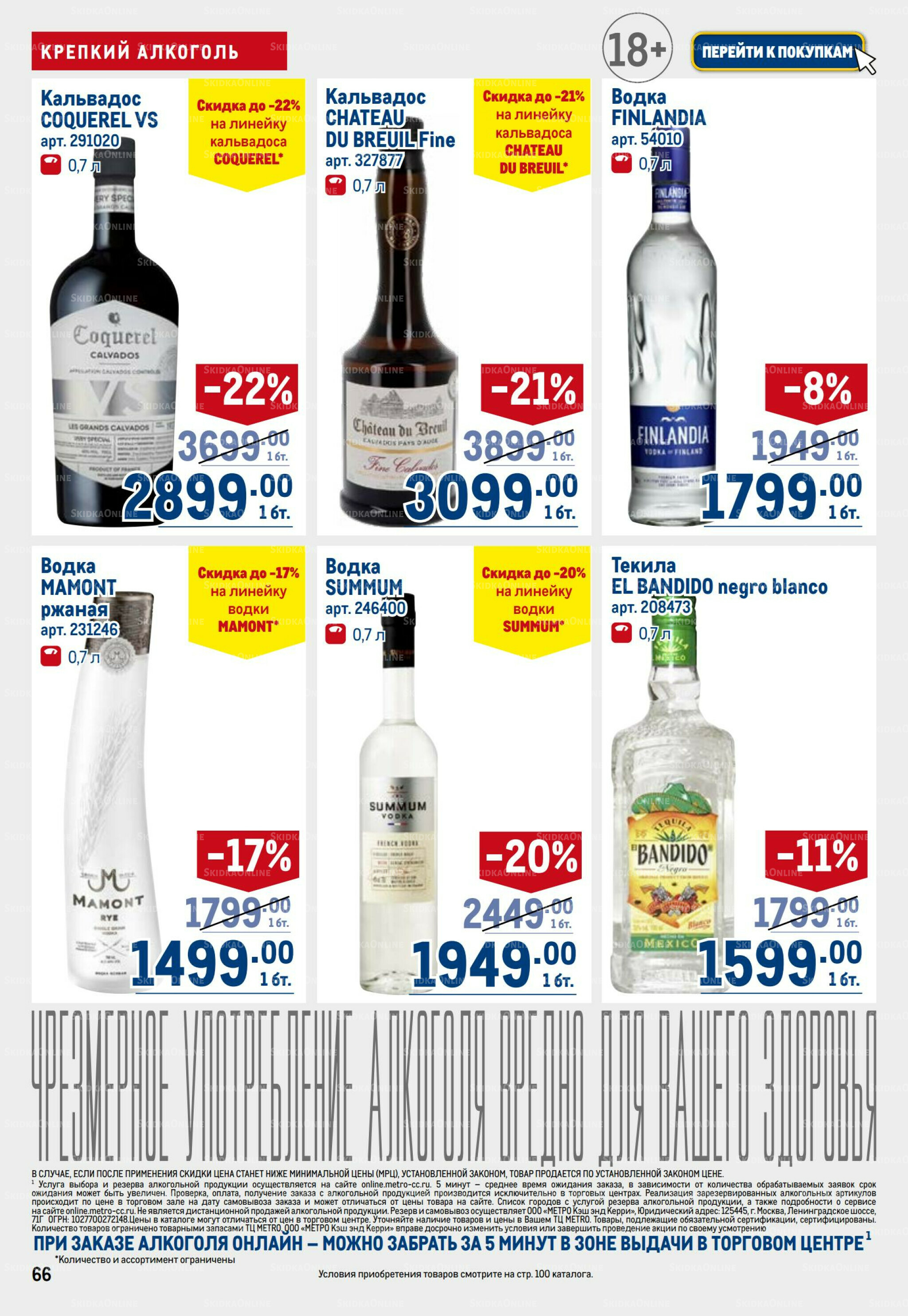 Каталог 6  - 19 Ноября 2025 66