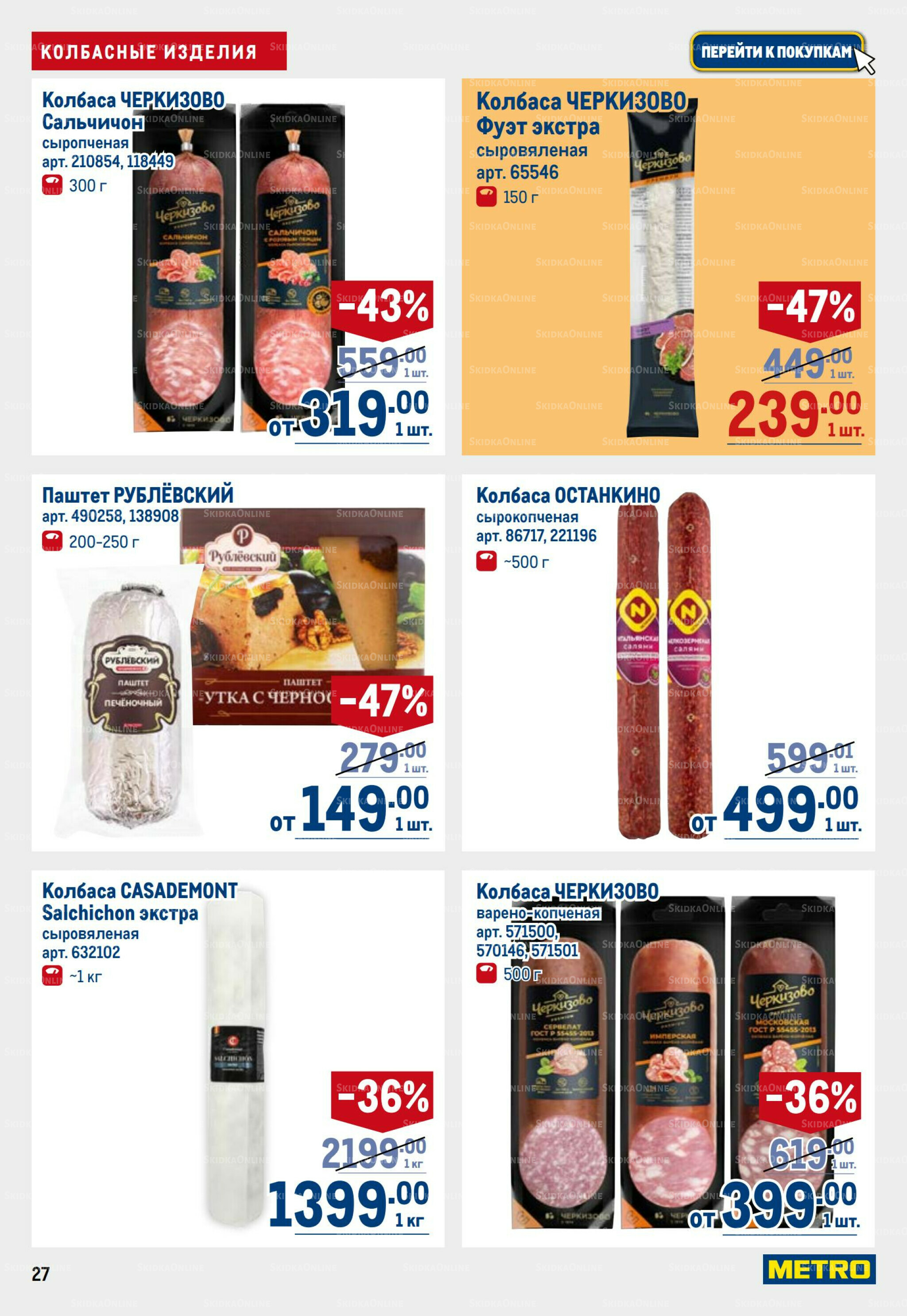 Каталог 6  - 19 Ноября 2025 27