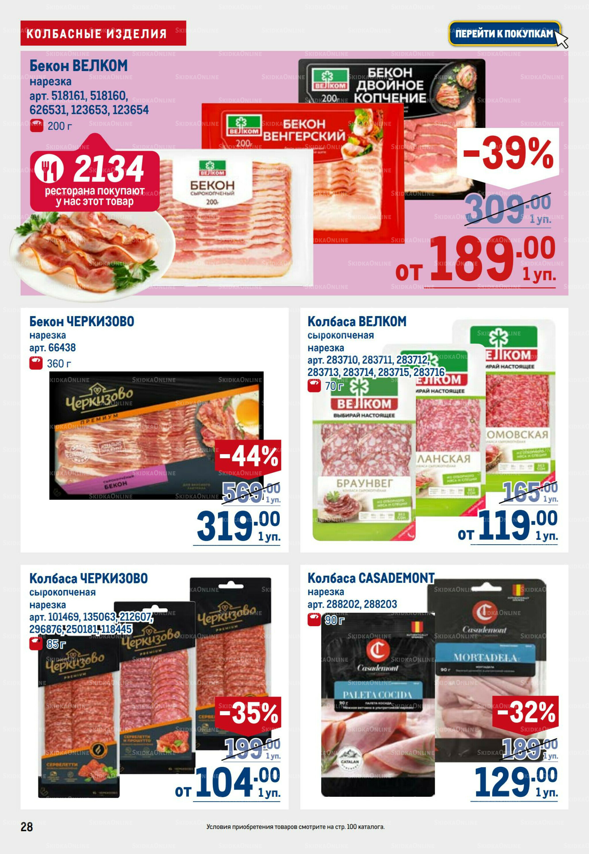 Каталог 6  - 19 Ноября 2025 28