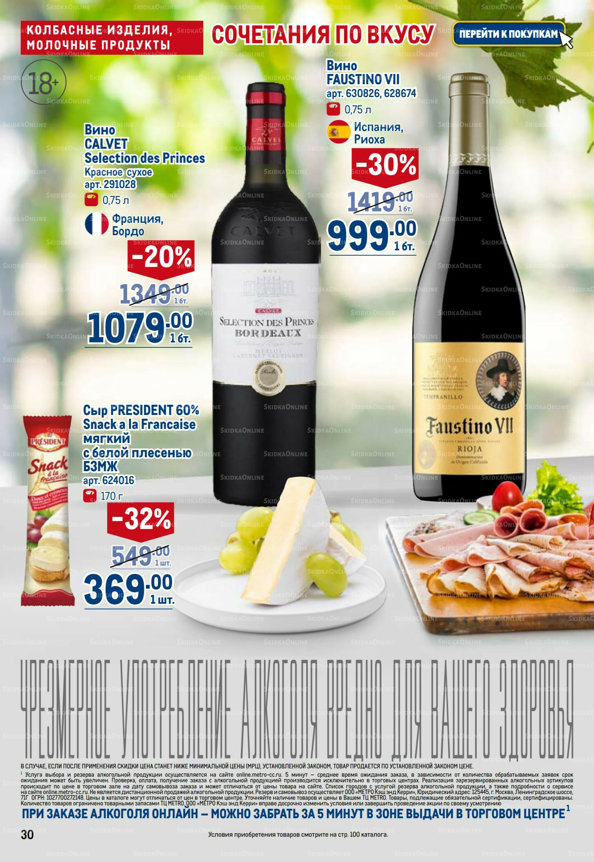 Каталог 6  - 19 Ноября 2025 30