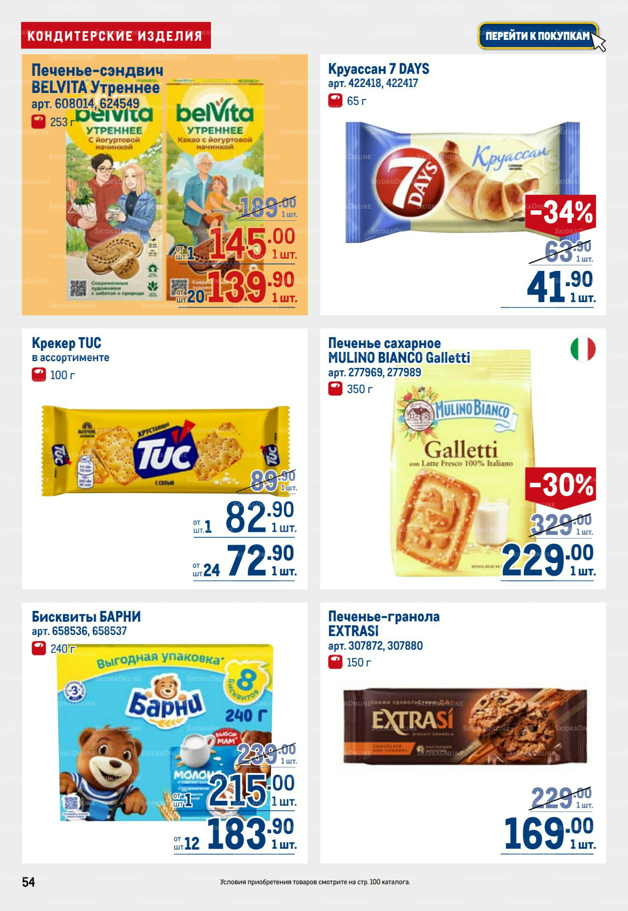 Каталог 6  - 19 Ноября 2025 54