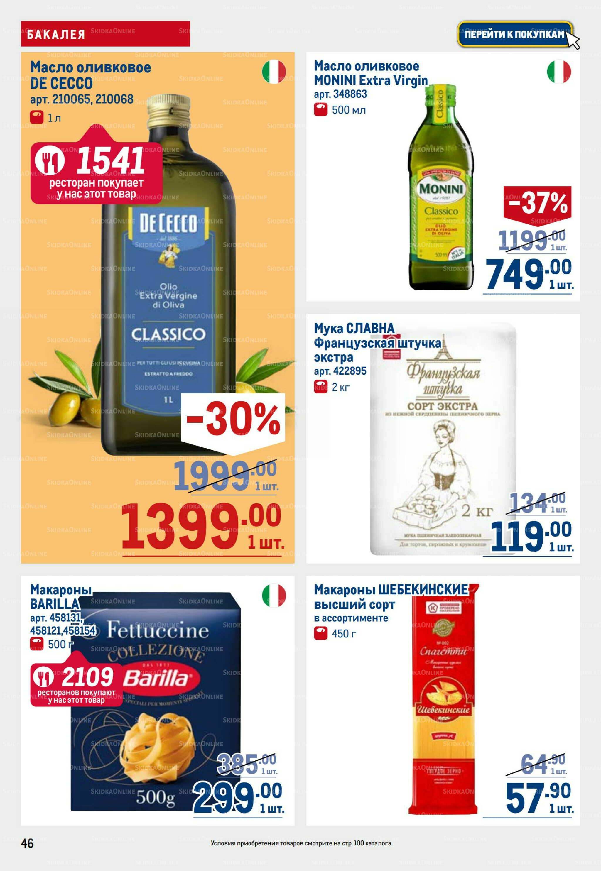 Каталог 6  - 19 Ноября 2025 46