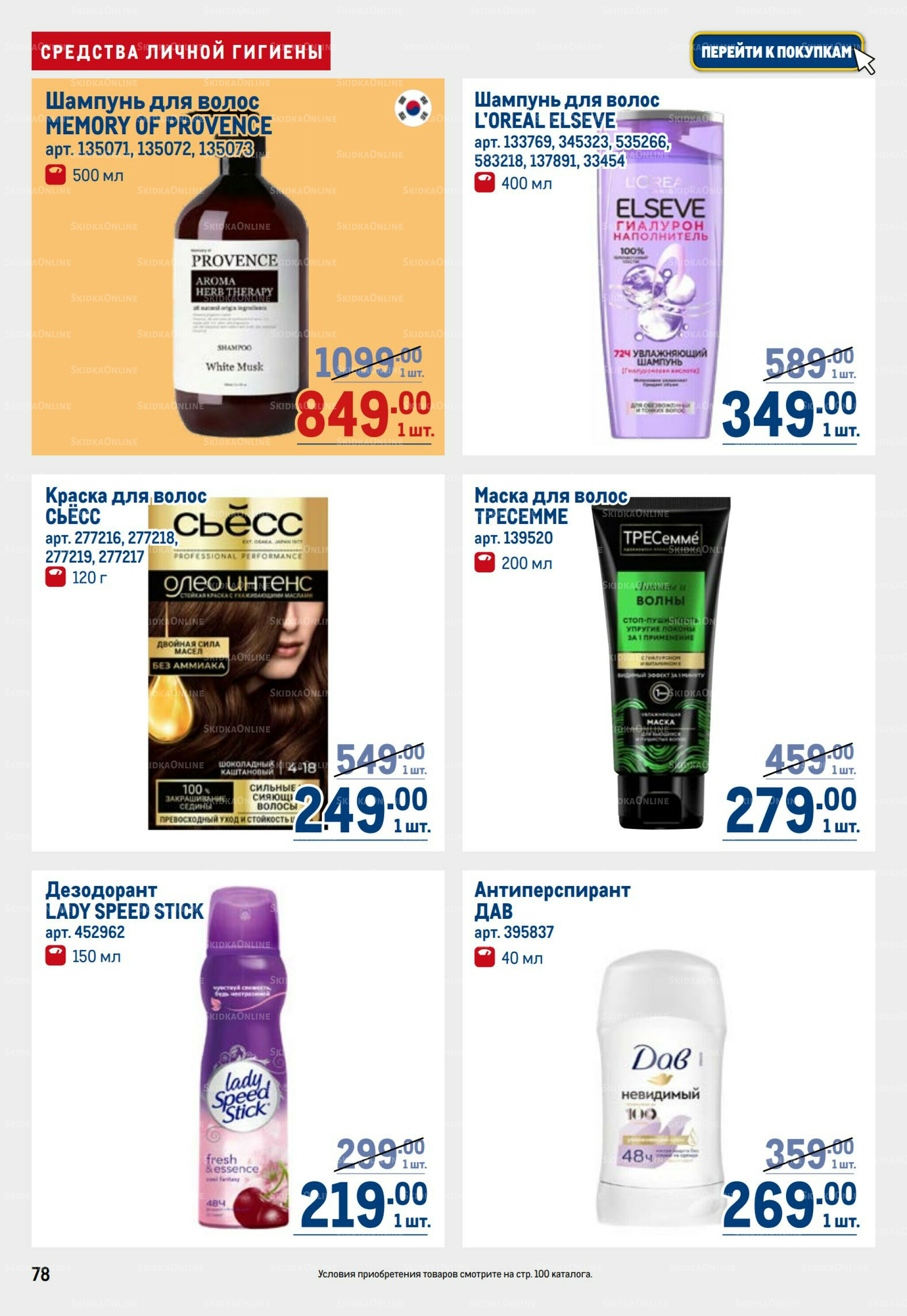 Каталог 6  - 19 Ноября 2025 78