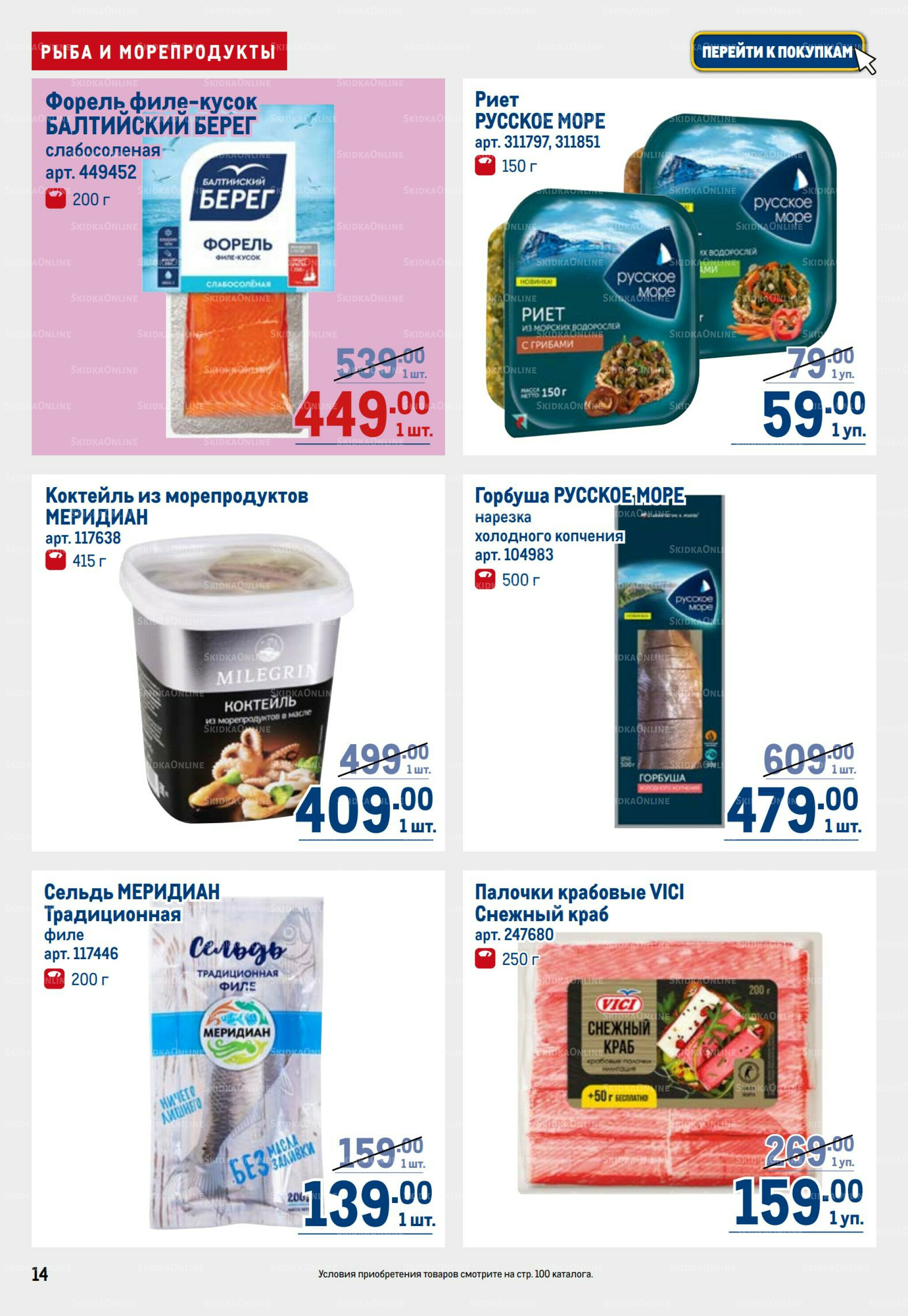 Каталог 6  - 19 Ноября 2025 14