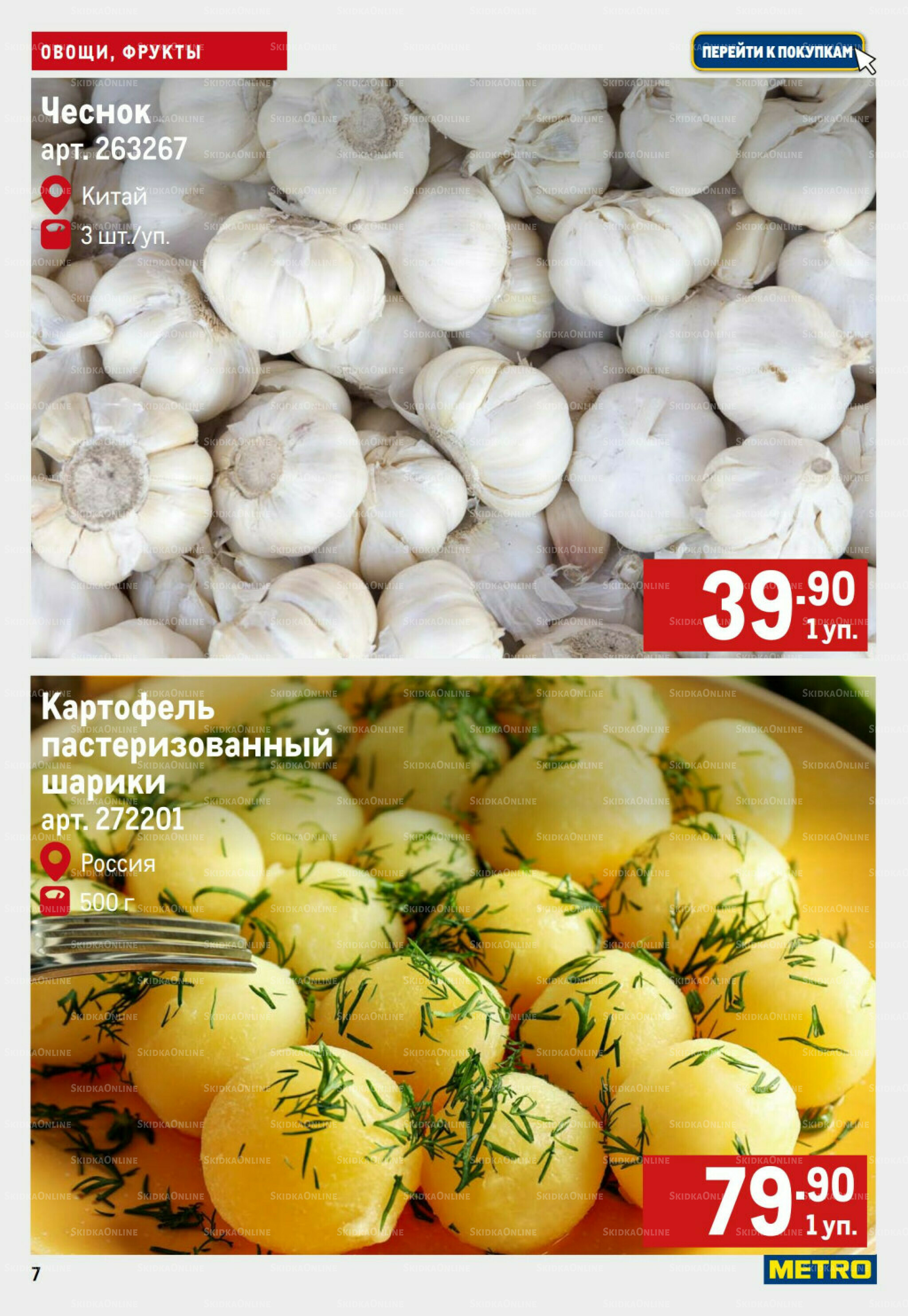 Свежие овощи и фрукты 6  - 12 Ноября 2025 7