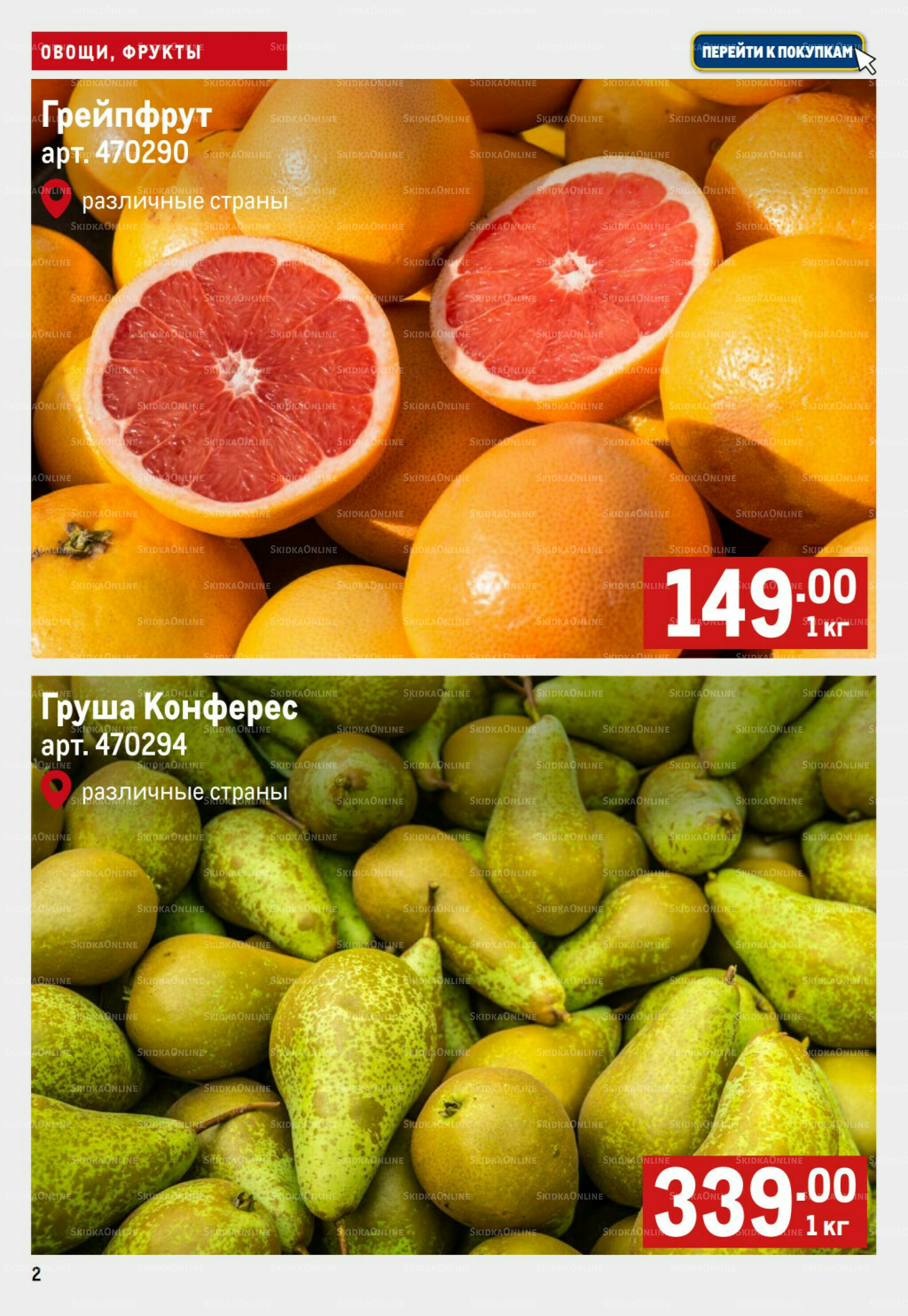 Свежие овощи и фрукты 6  - 12 Ноября 2025 2