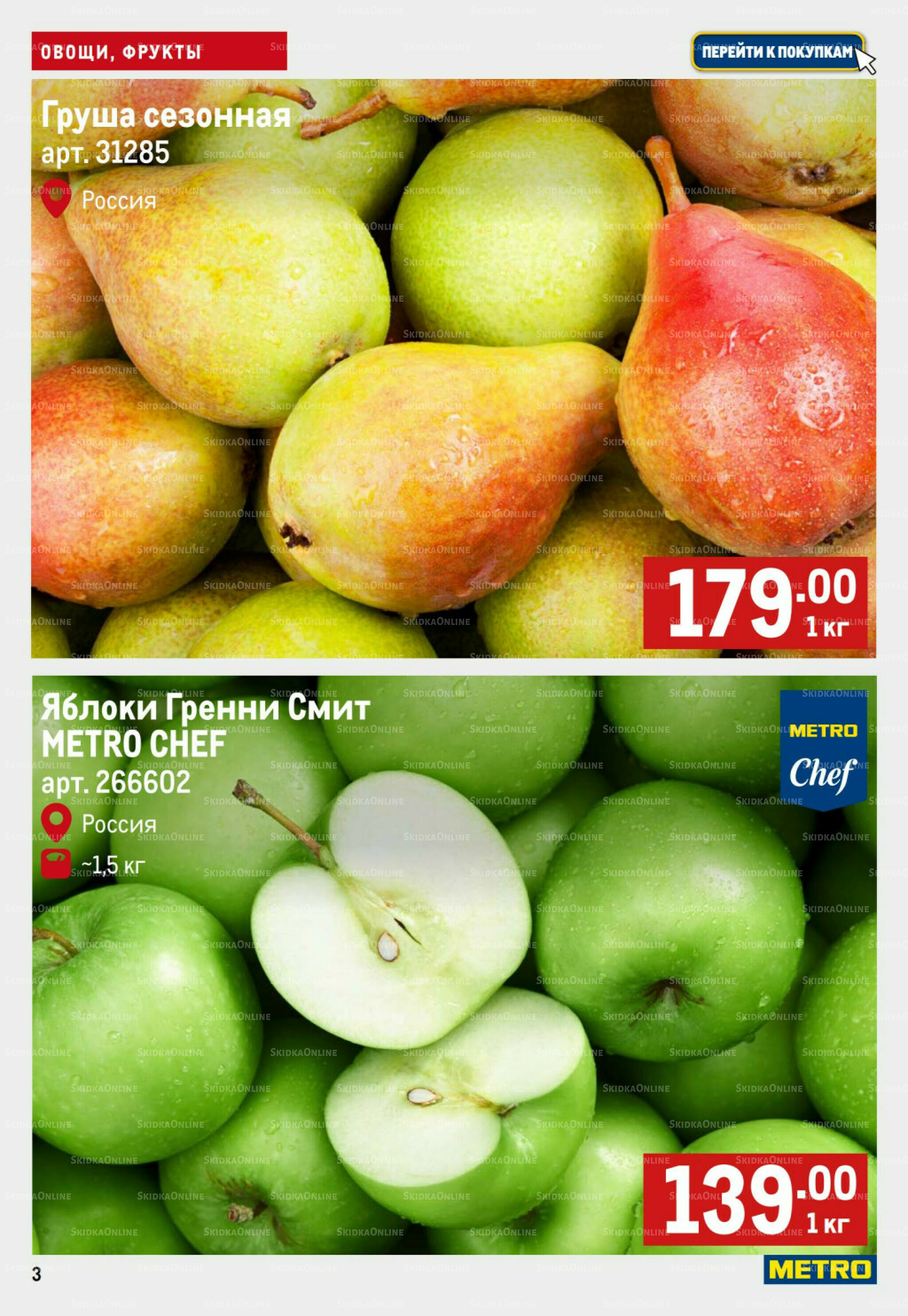 Свежие овощи и фрукты 6  - 12 Ноября 2025 3