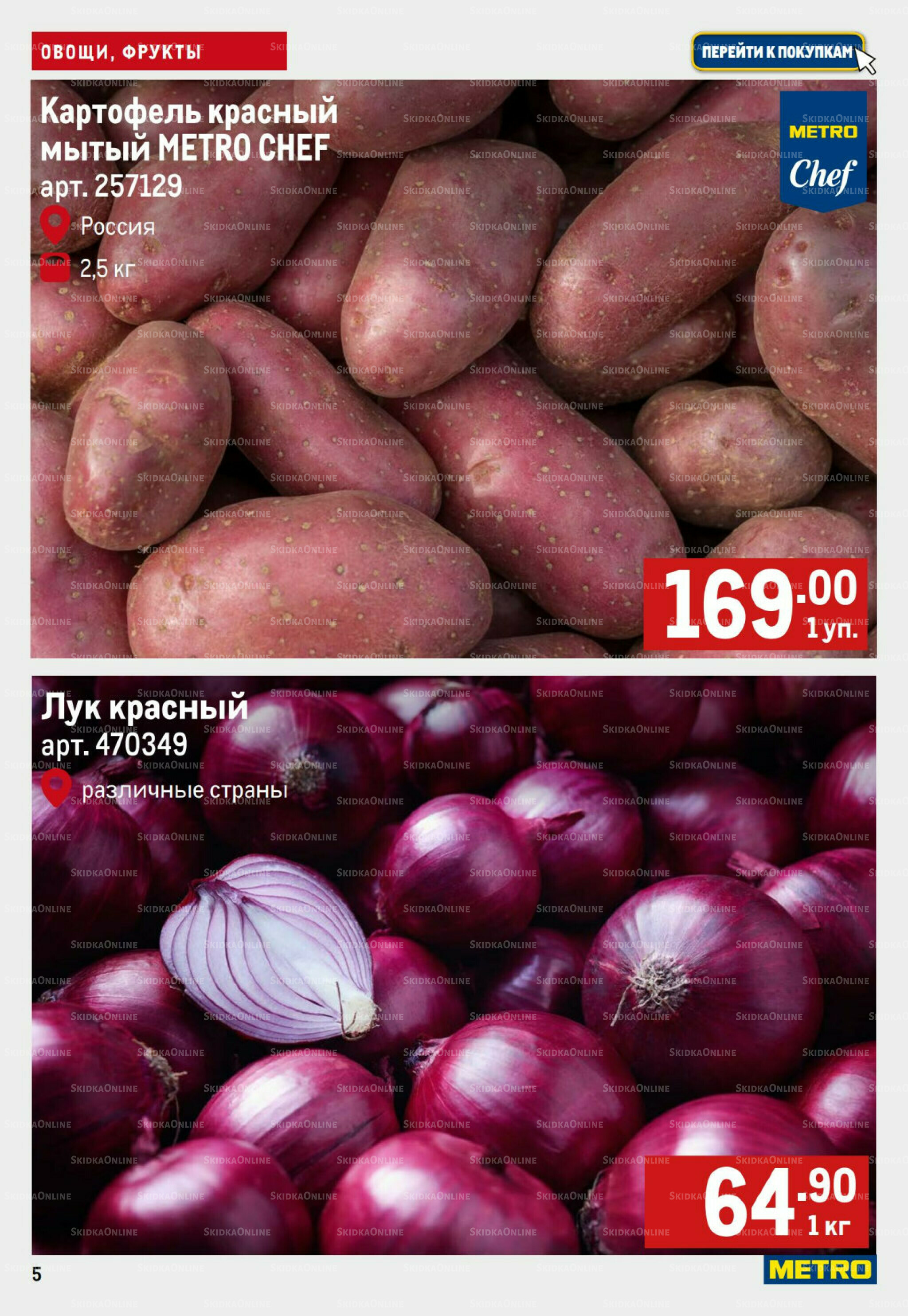 Свежие овощи и фрукты 6  - 12 Ноября 2025 5